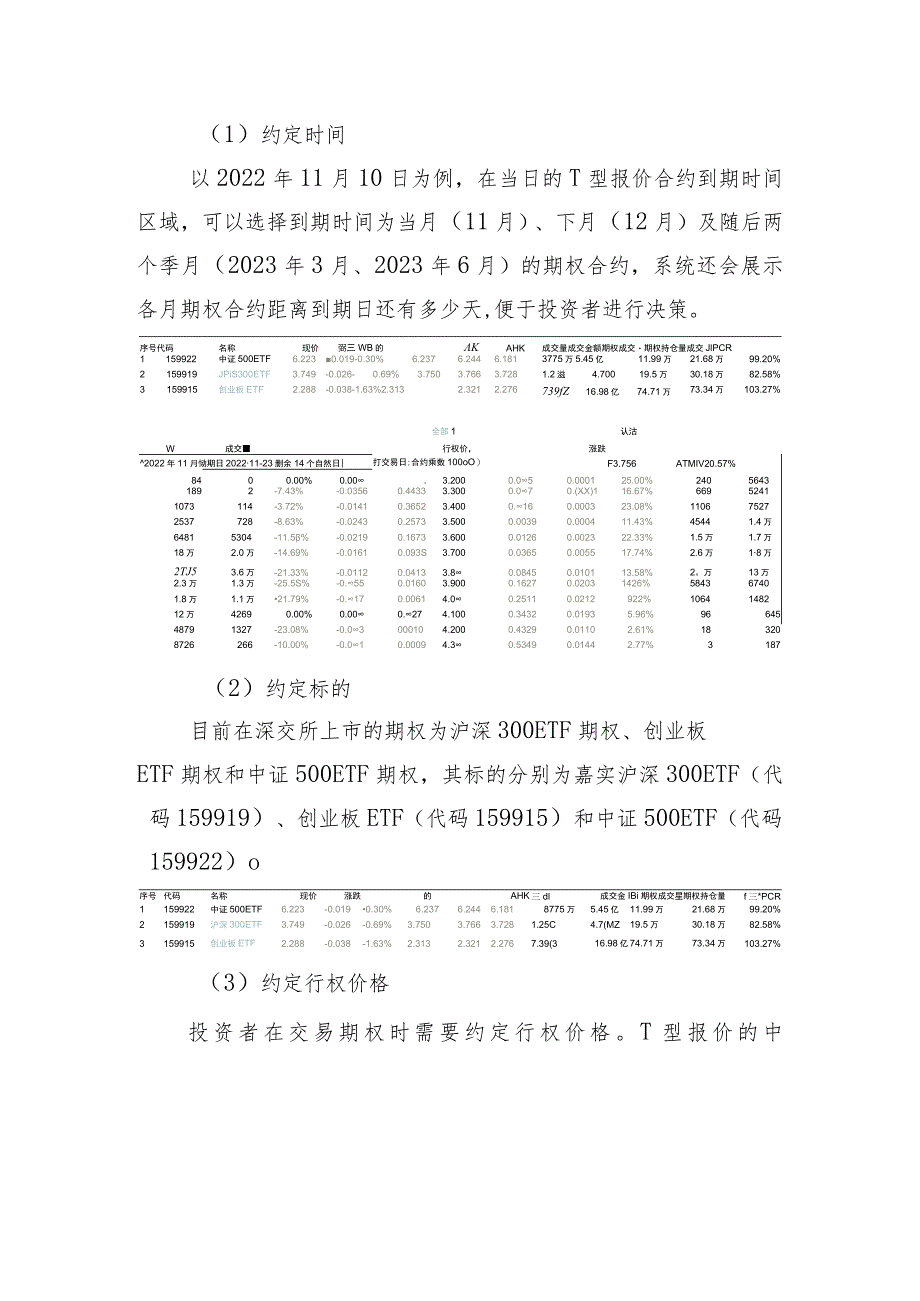 深市期权入市手册十四期权交易实务之浏览期权行情.docx_第2页