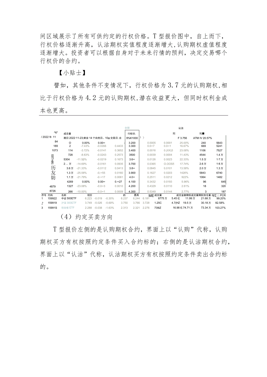 深市期权入市手册十四期权交易实务之浏览期权行情.docx_第3页