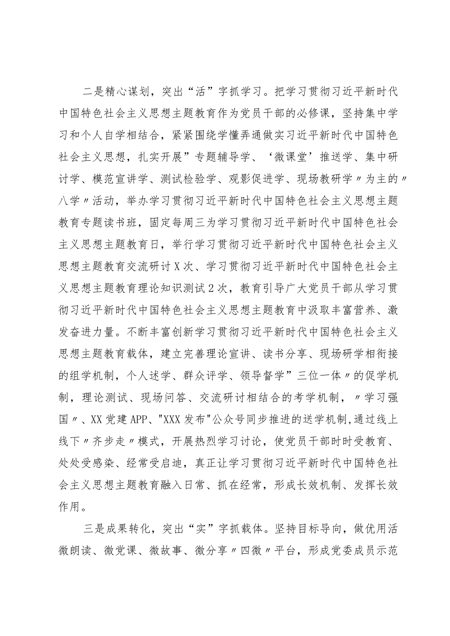 镇学习贯彻2023年主题教育工作开展情况汇报.docx_第2页