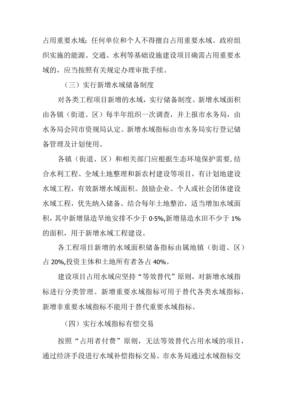 2023年水域占补平衡工作方案.docx_第2页