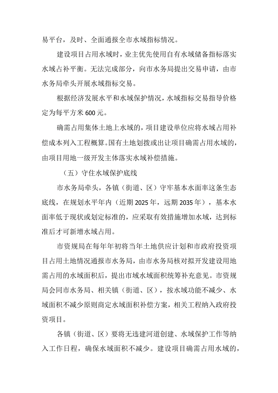 2023年水域占补平衡工作方案.docx_第3页