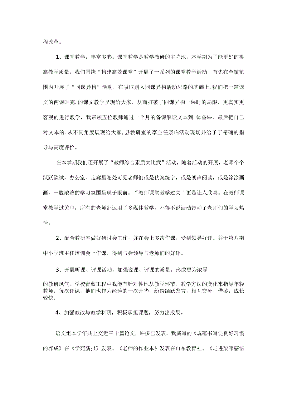 兼职支教工作总结范文.docx_第2页