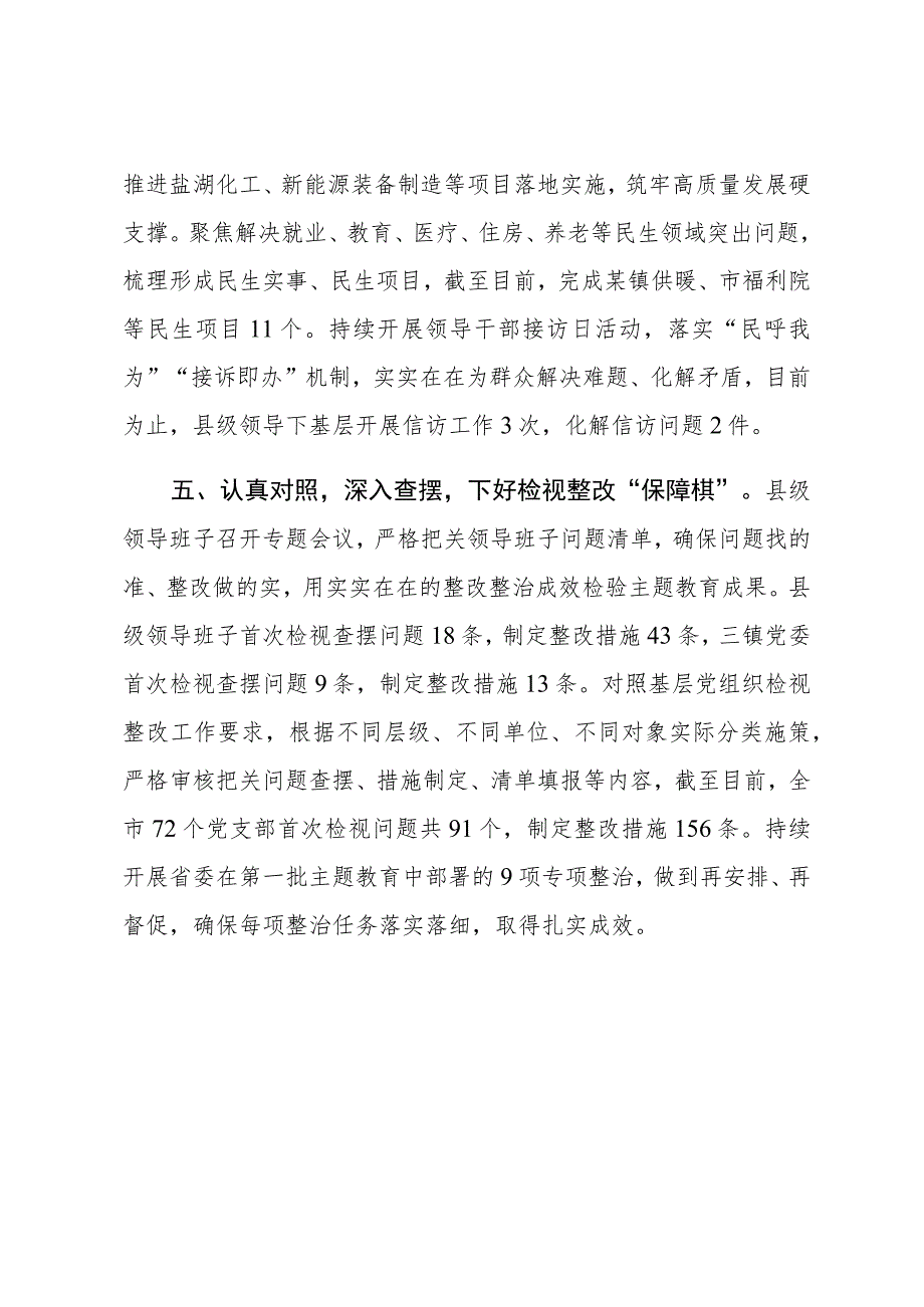 主题教育经验材料：下好“五步棋”推动主题教育向纵深发展 .docx_第3页