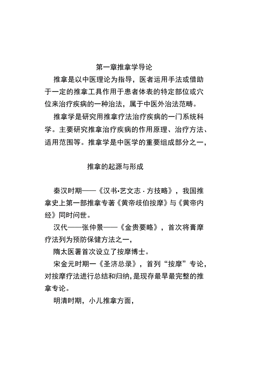 中医中药典藏文献学习资料 .docx_第1页