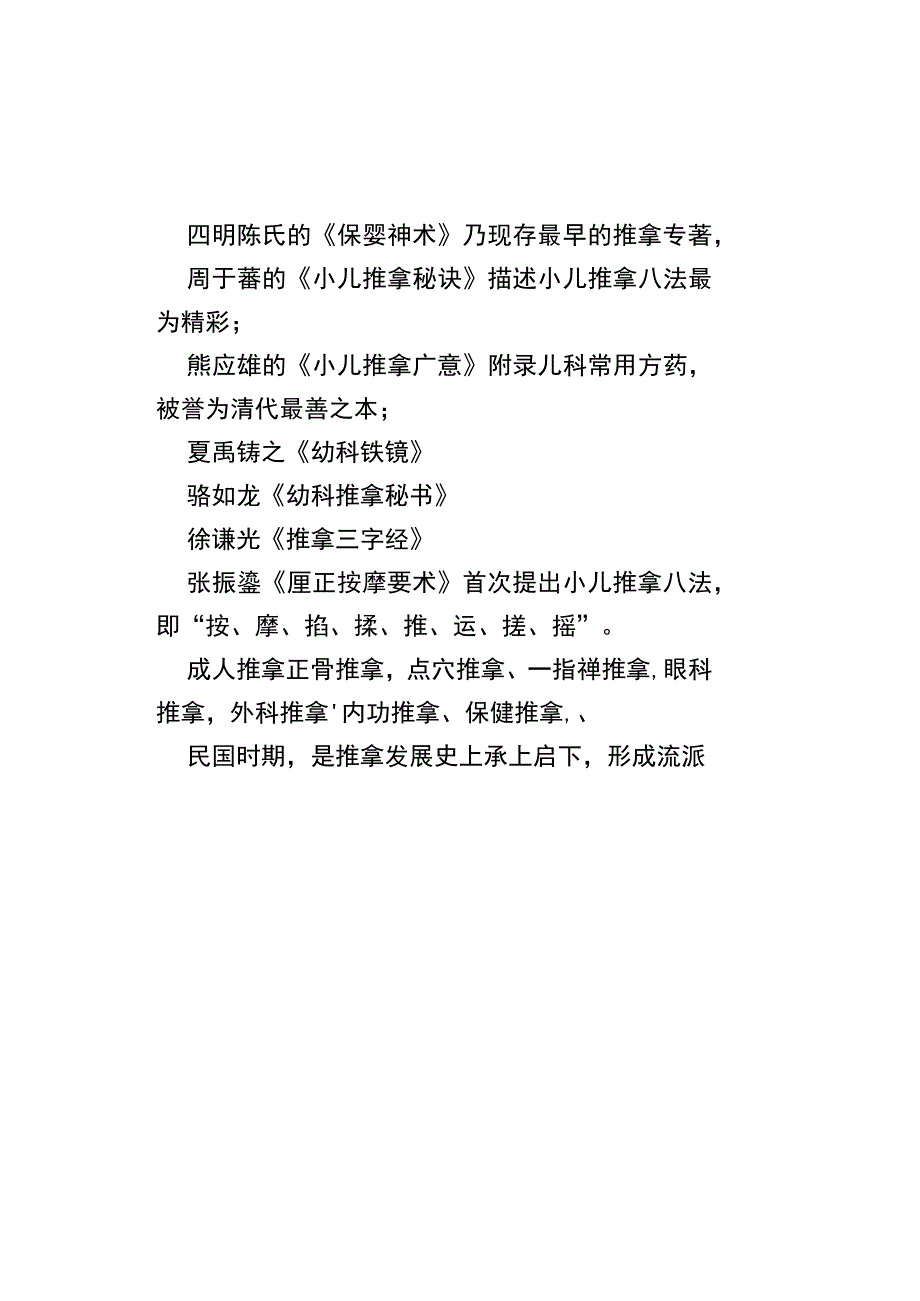 中医中药典藏文献学习资料 .docx_第2页