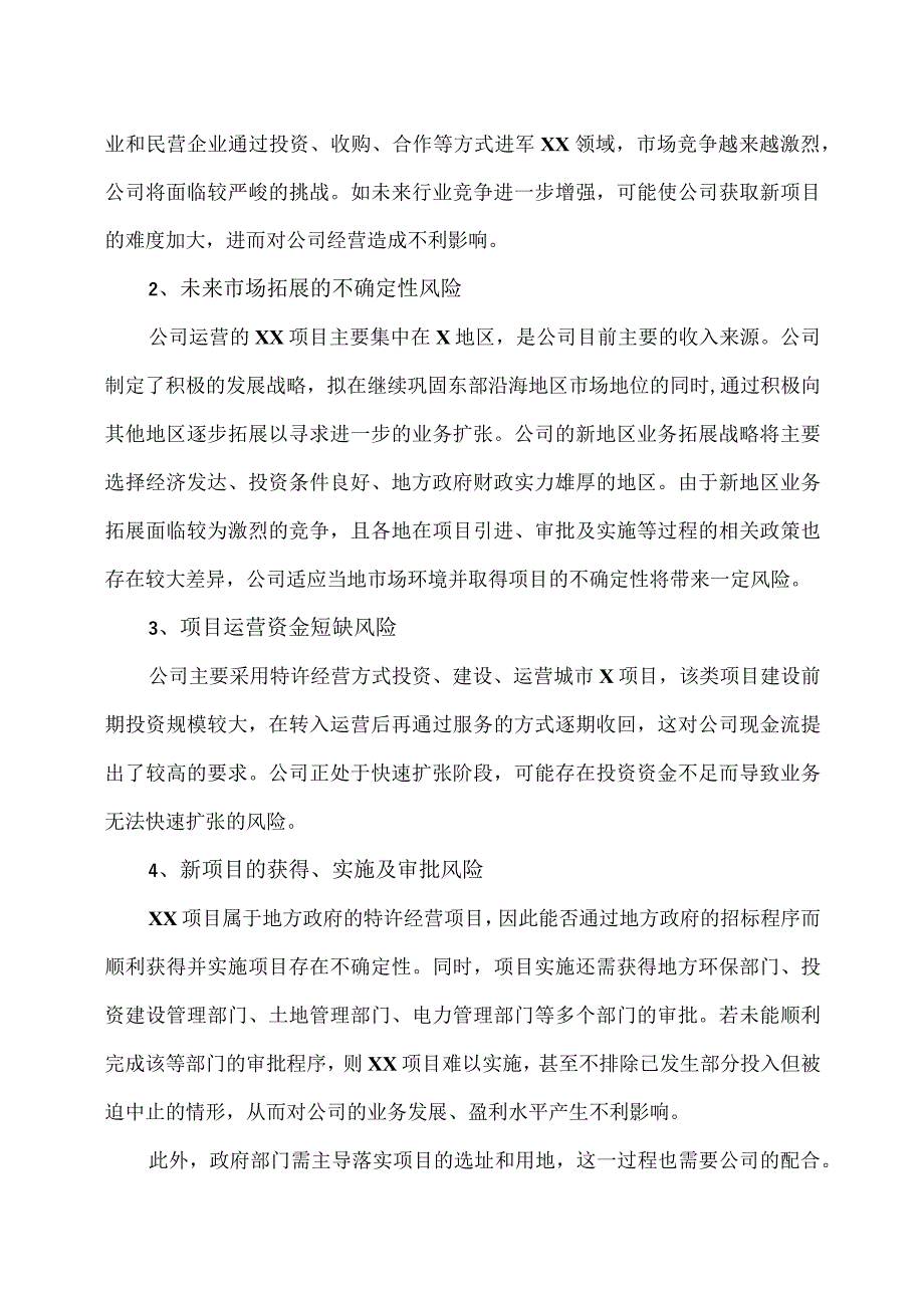 XX证券关于发行人（XX环保集团公司）发行可转换债券存在的主要风险分析方案（2023年）.docx_第2页