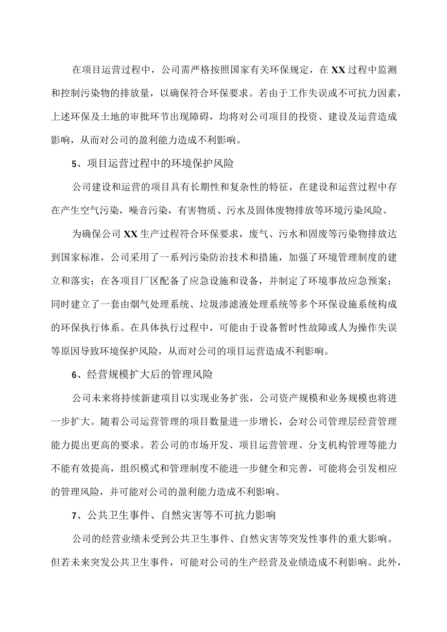 XX证券关于发行人（XX环保集团公司）发行可转换债券存在的主要风险分析方案（2023年）.docx_第3页