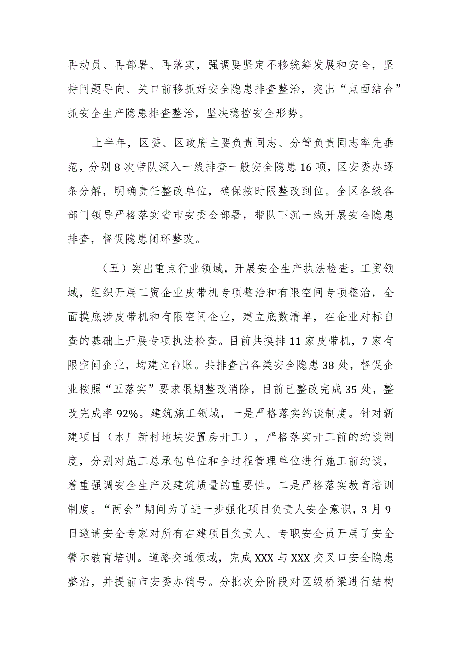 区安全生产工作2023年上半年推进落实情况及下半年重点工作.docx_第3页