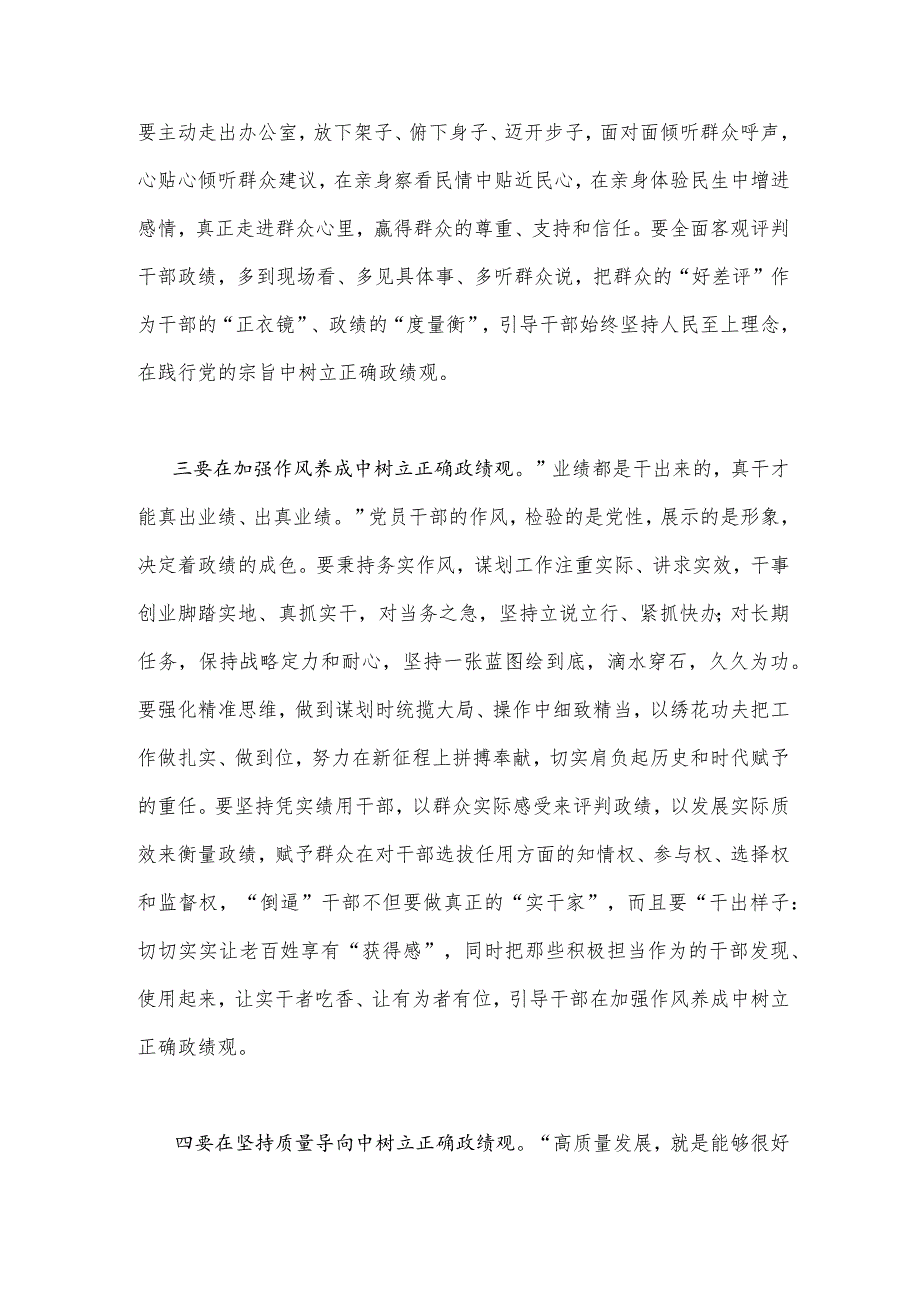 2023年学习关于树立和践行正确政绩观的重要论述研讨心得体会2260字范文.docx_第3页