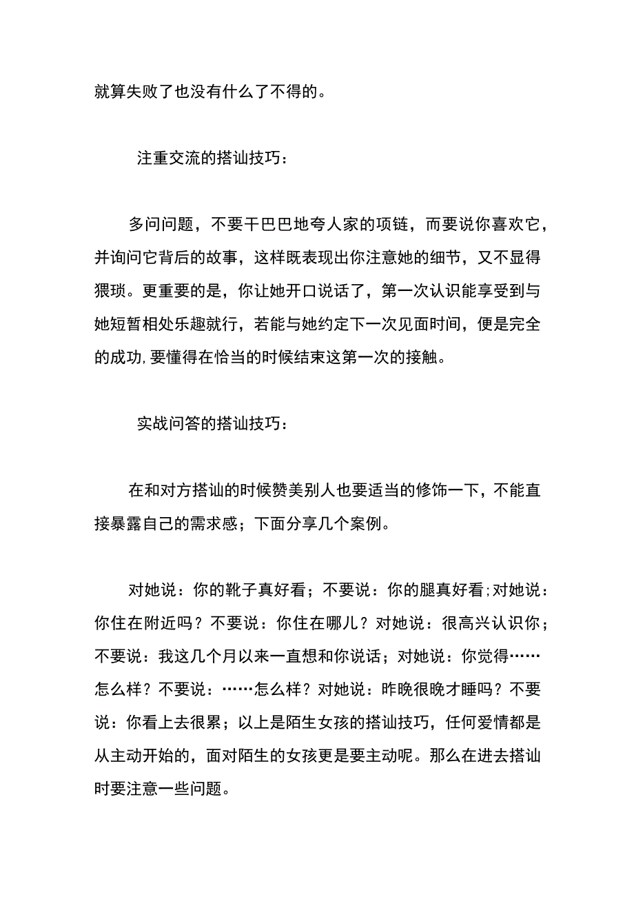 和女孩搭讪的技巧.docx_第2页