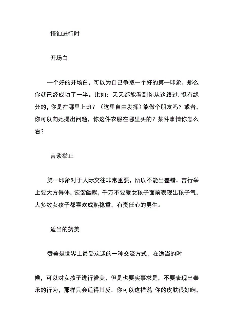 和女孩搭讪的技巧.docx_第3页