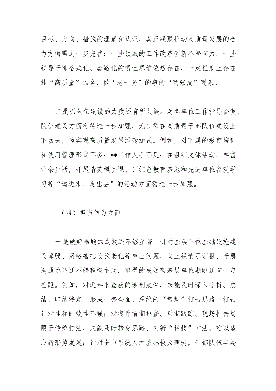 班子2023年主题教育专题民主生活会对照检查剖析.docx_第3页