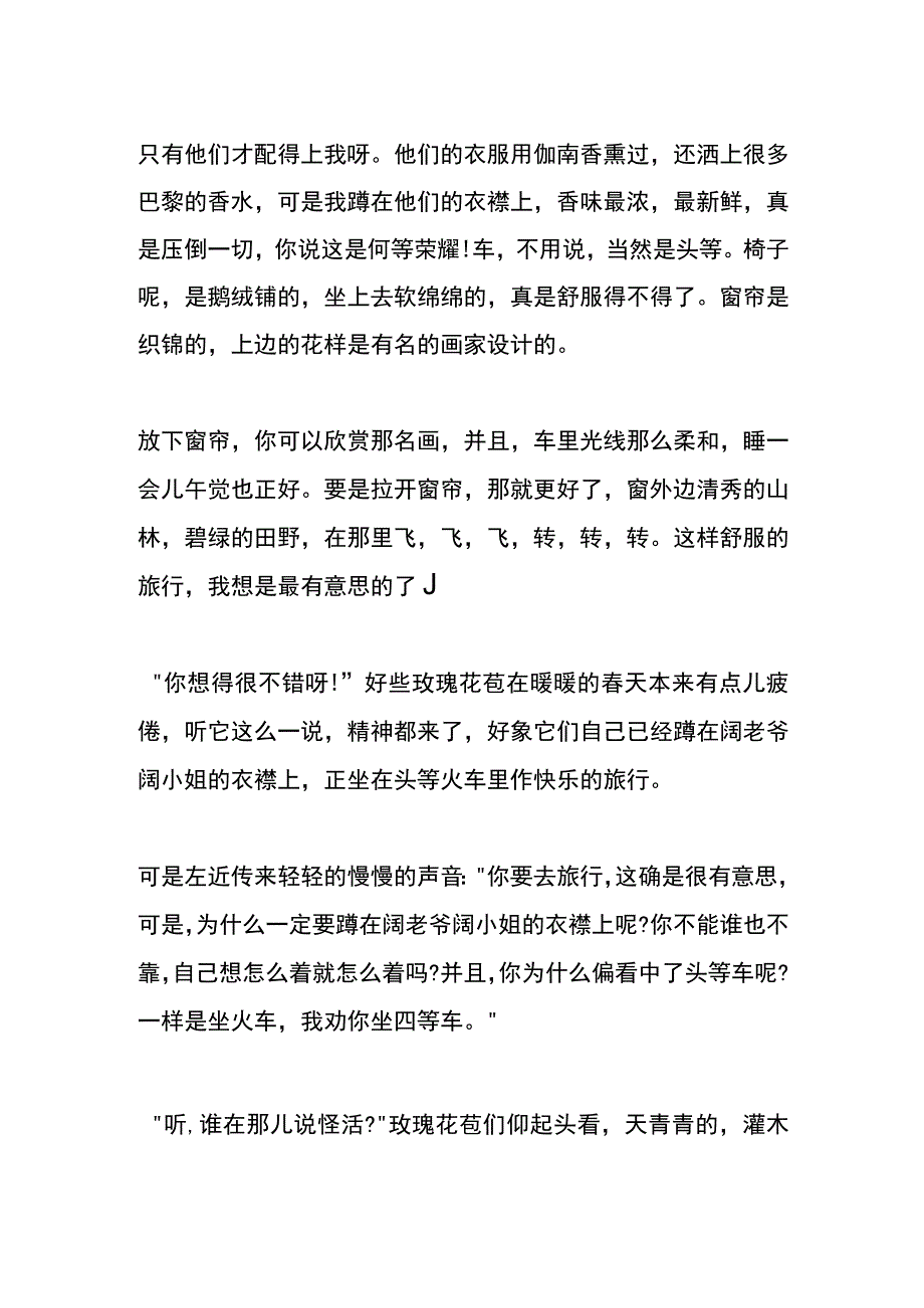 哄女朋友睡前故事.docx_第2页