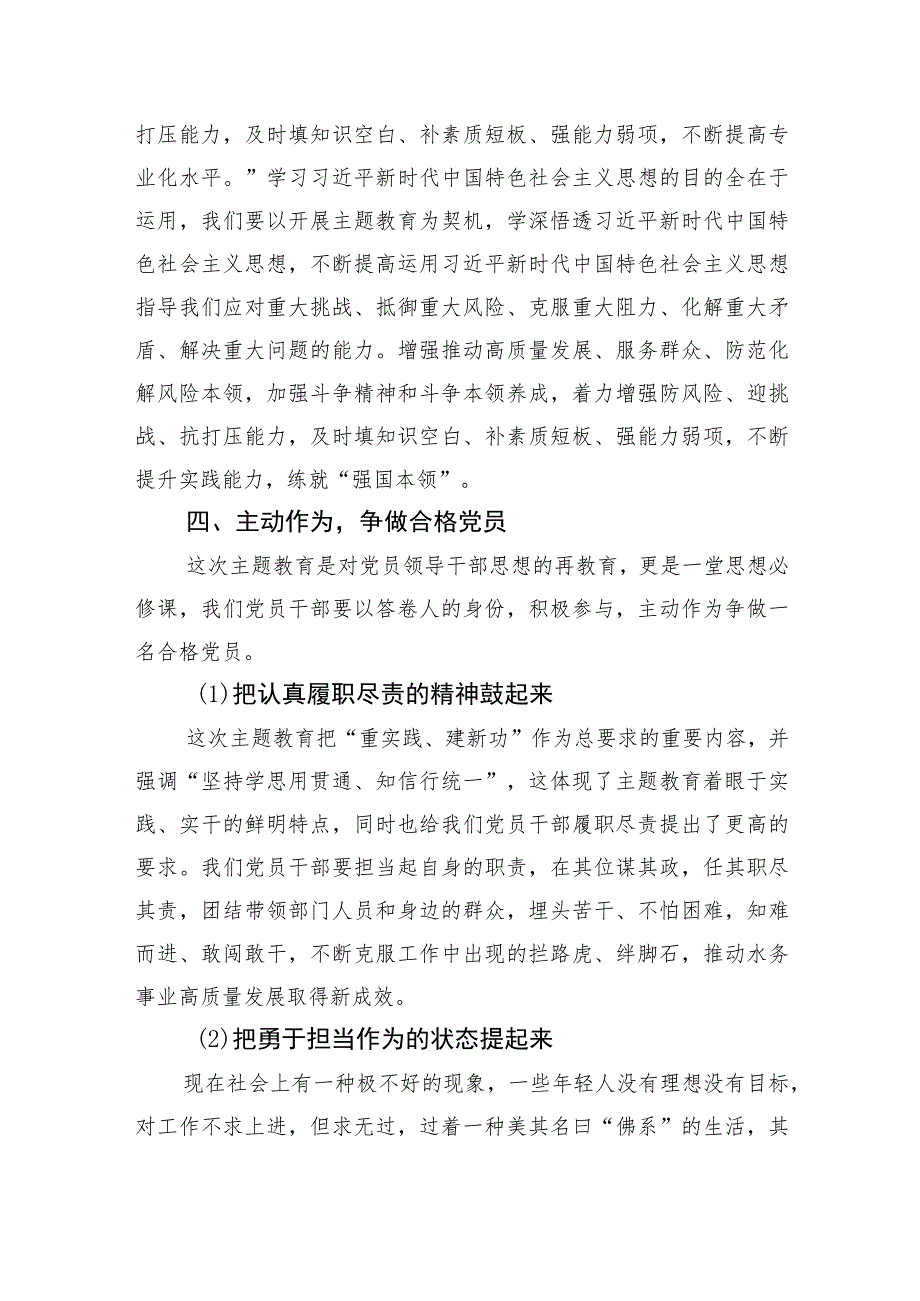 党课：在主题教育中练就“三大本领” 提升“三大能力”争做合格党员.docx_第3页