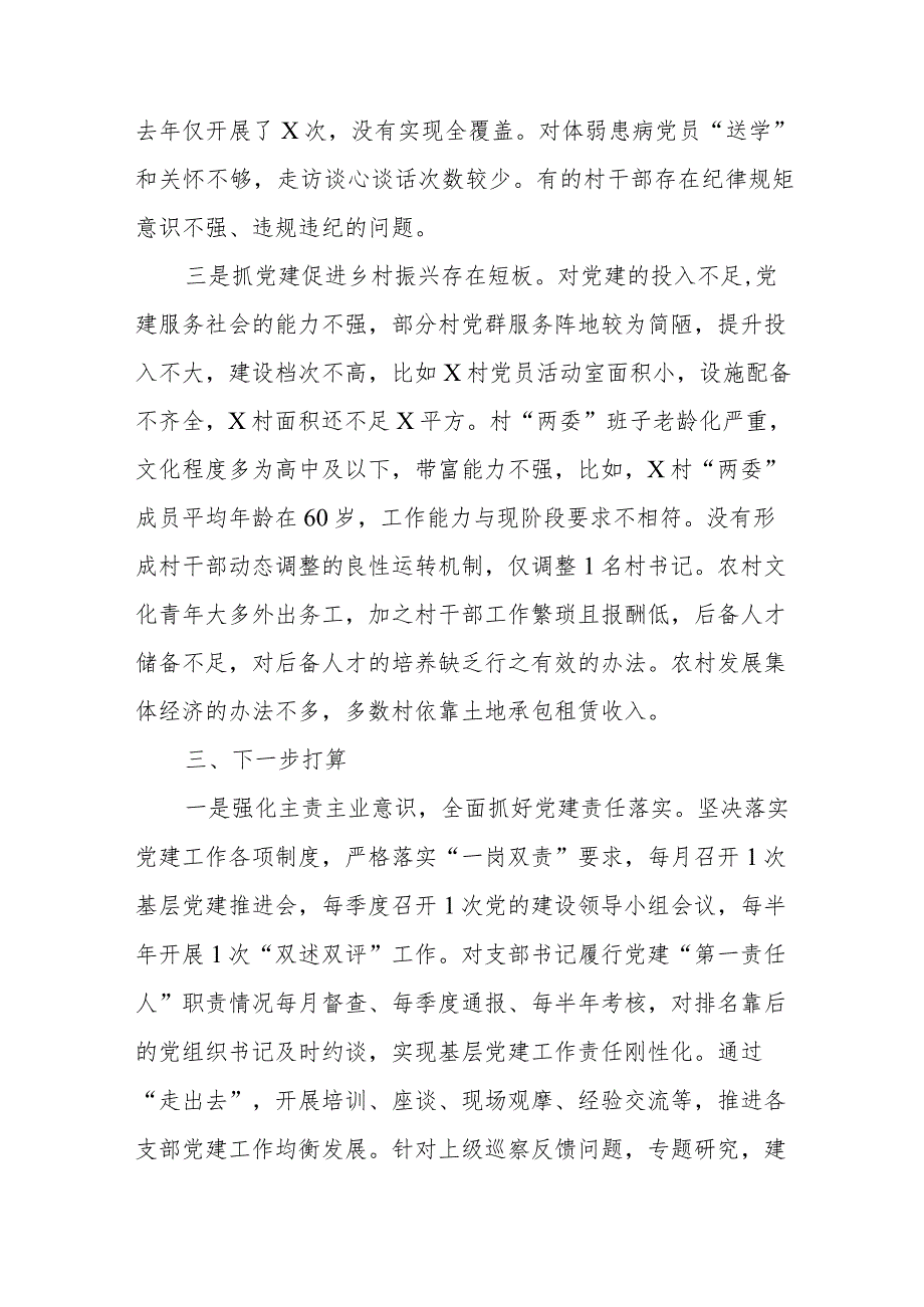 某镇党委书记抓基层党建工作述职报告.docx_第3页