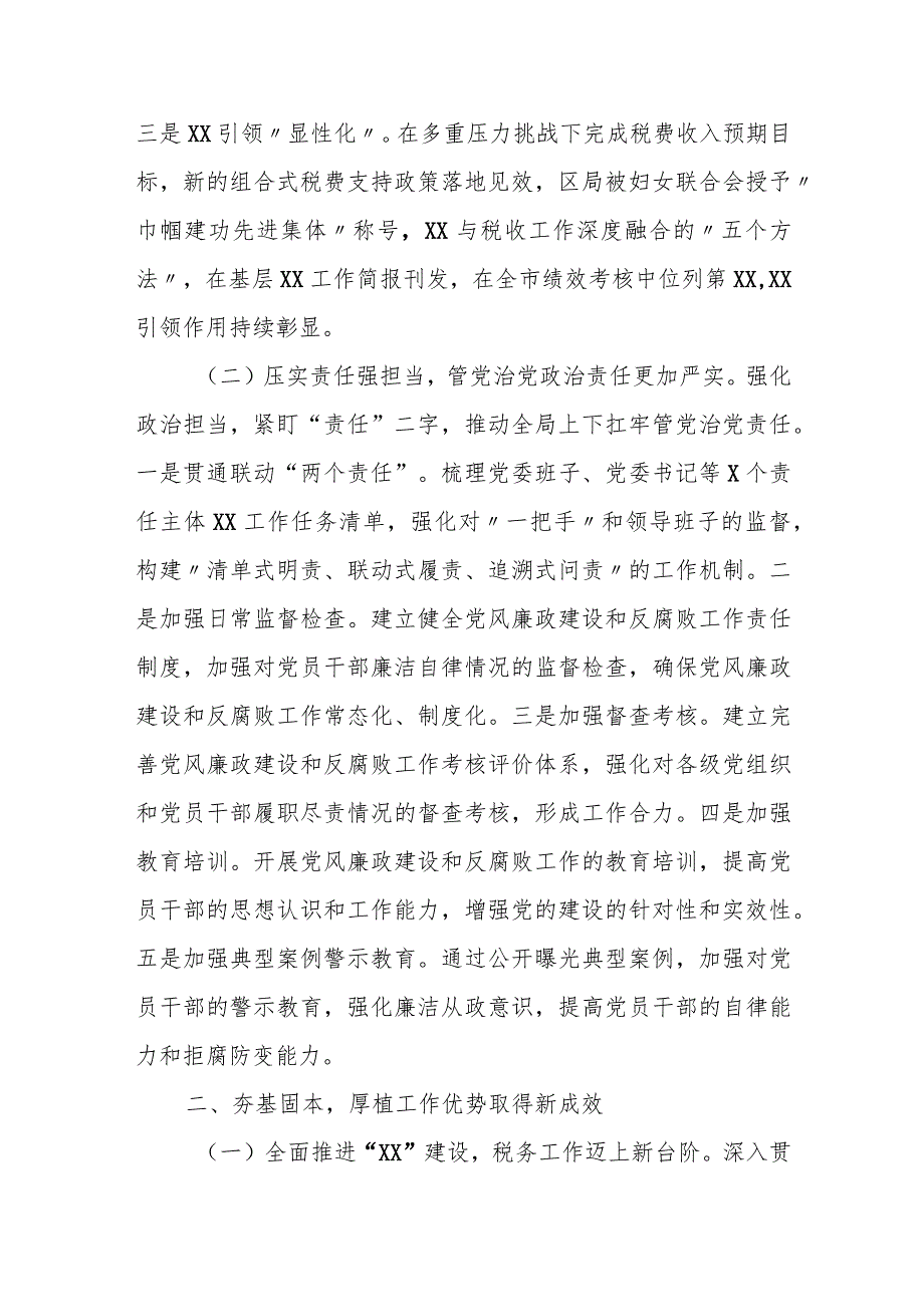 某税务局2023年全面从严治党工作总结及下一步工作谋划.docx_第2页