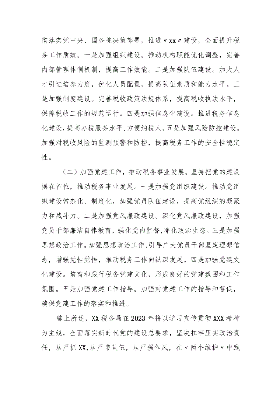 某税务局2023年全面从严治党工作总结及下一步工作谋划.docx_第3页