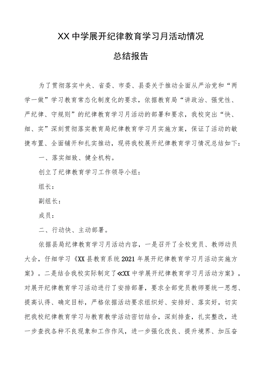 XX中学开展纪律教育学习月活动情况总结报告.docx_第1页