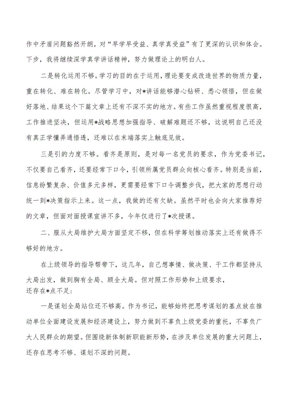 班子考核生活会检查剖析发言.docx_第2页