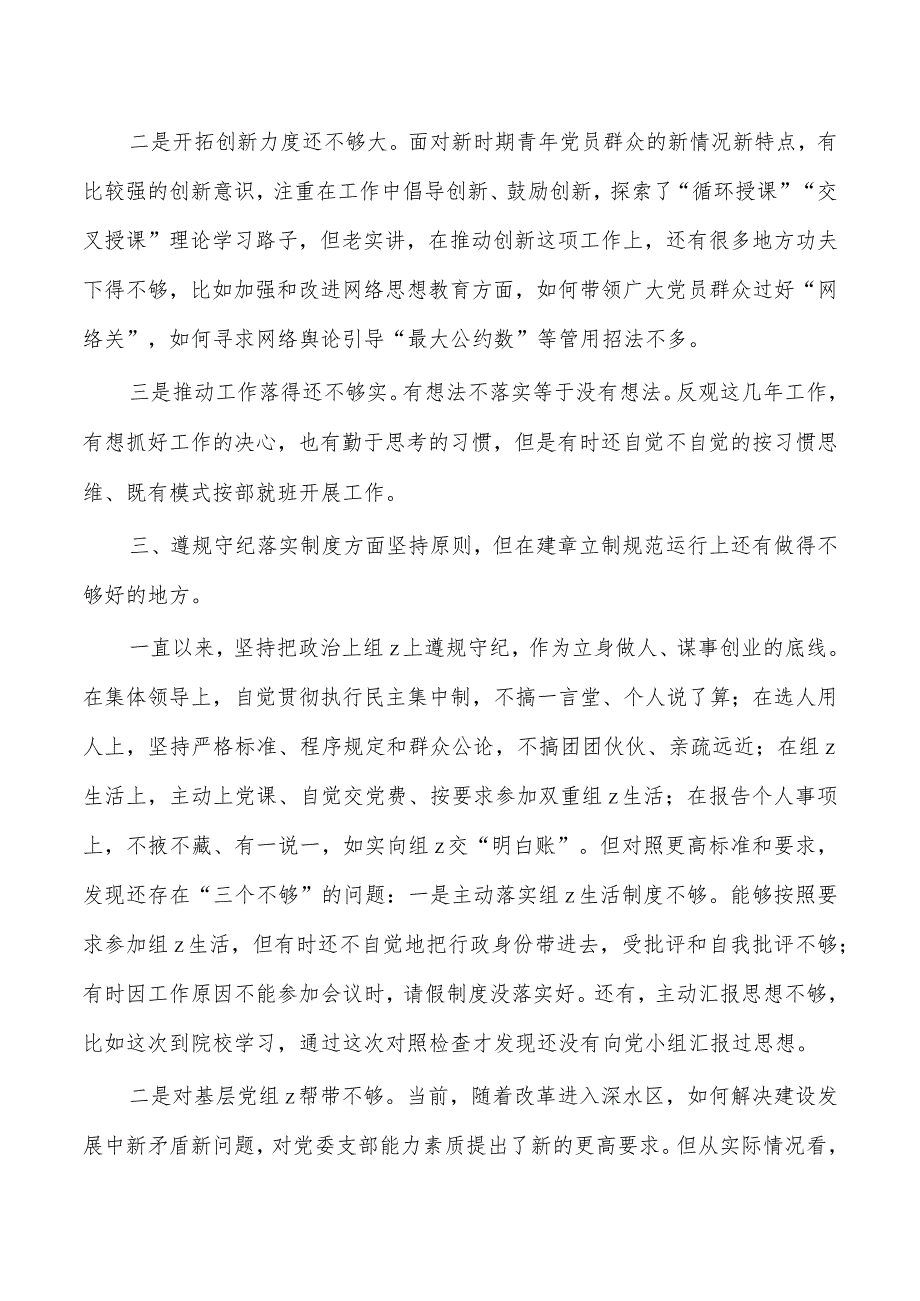 班子考核生活会检查剖析发言.docx_第3页