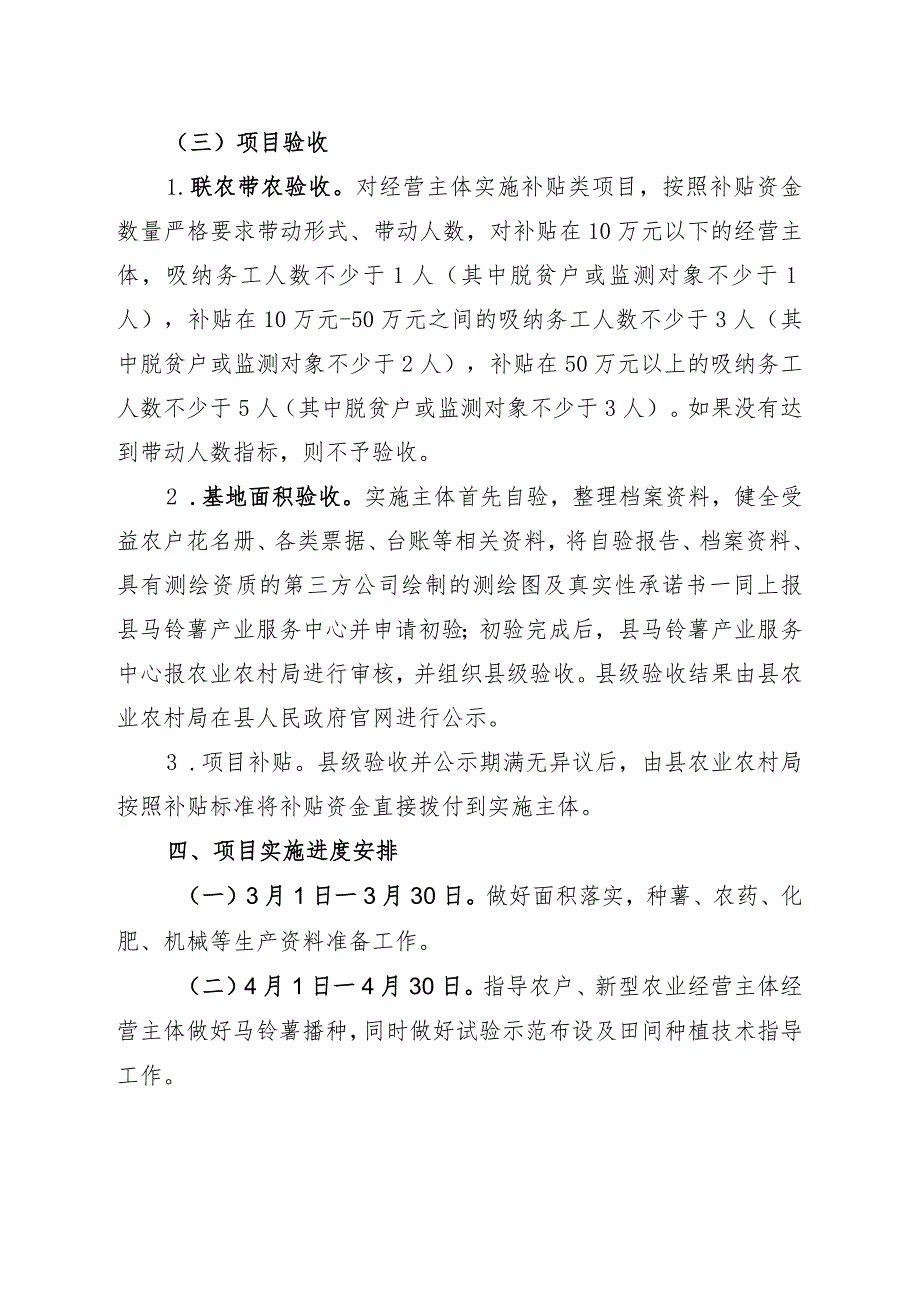 西吉县2023年农业产业高质量发展马铃薯一级种薯繁育基地建设项目实施方案.docx_第2页