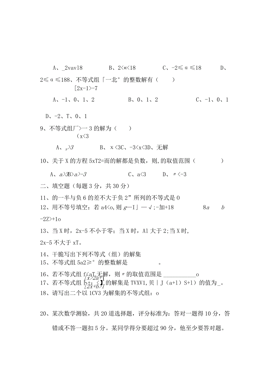 七年级下册一元一次不等式组单元测试卷[1].docx_第3页