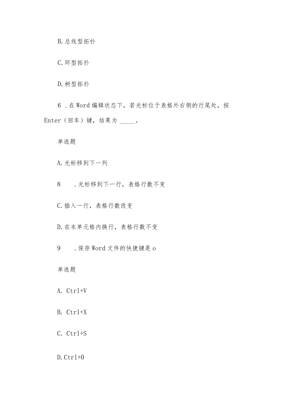 国开电大国家开放大学《计算机应用基础》形考.docx_第3页