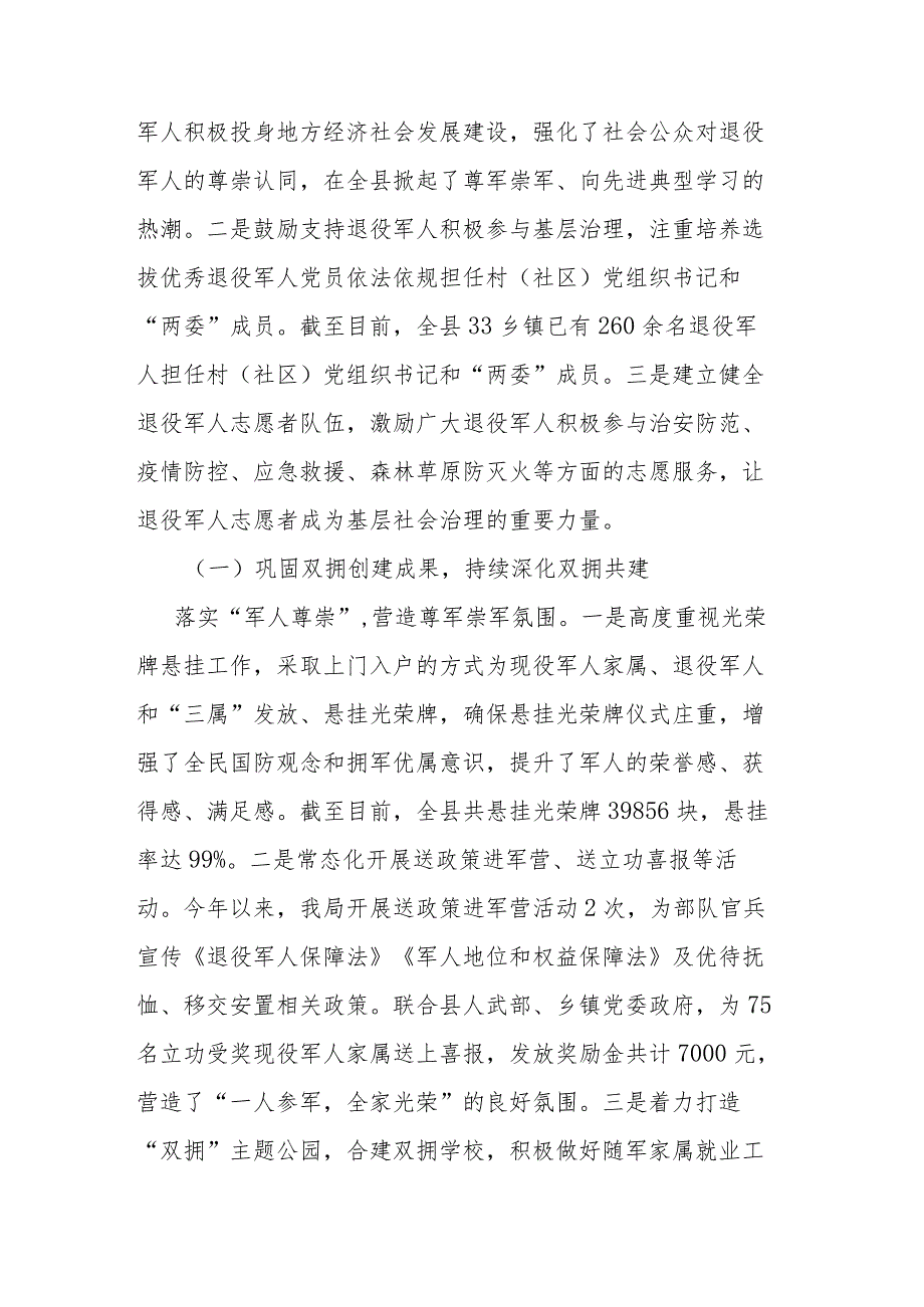 退役军人事务局党组2023年工作总结和2024年工作计划(二篇).docx_第3页