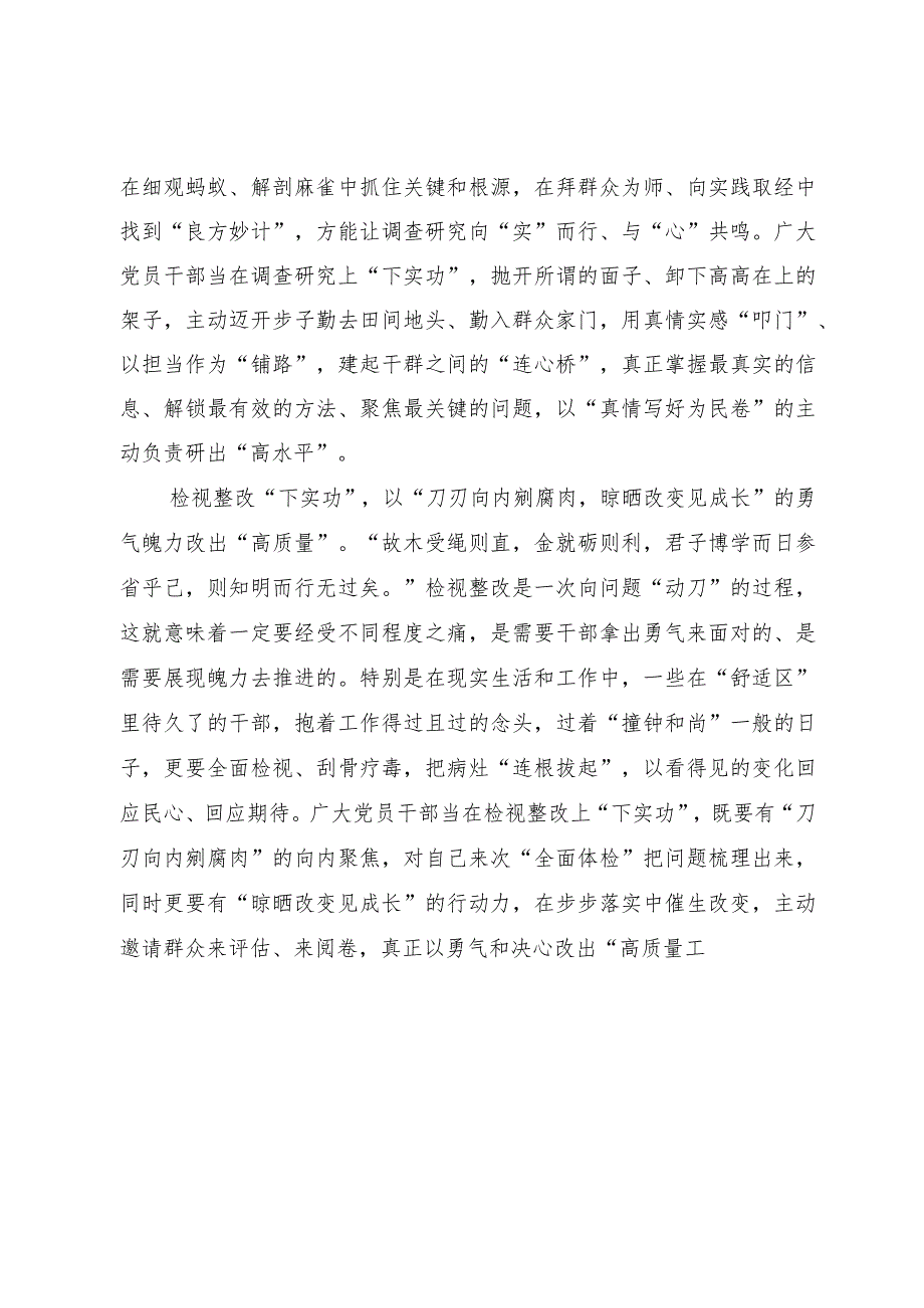 县社会保险事务中心党员干部主题教育心得体会.docx_第2页