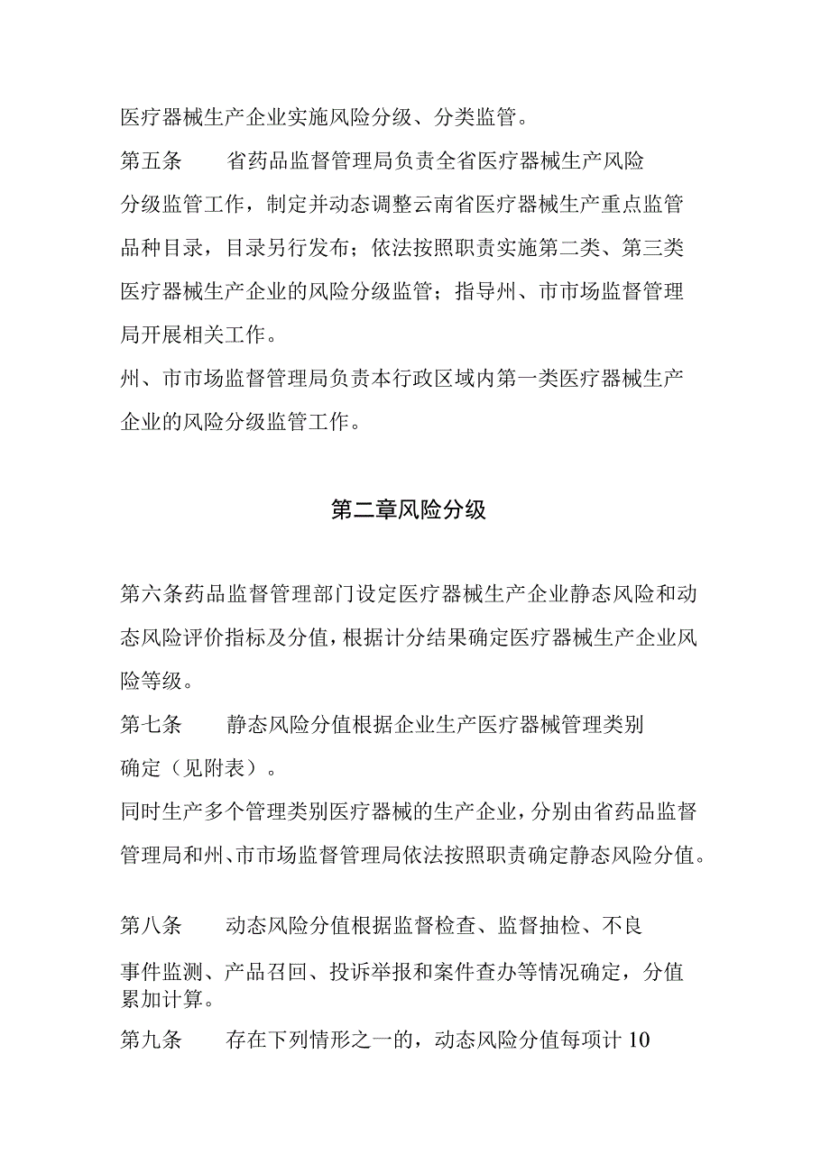 云南省医疗器械生产风险分级监管实施细则（试行）.docx_第2页