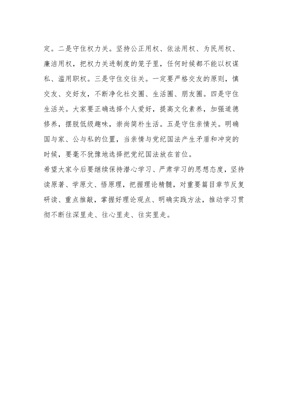 主题教育第三专题读书班总结讲话 .docx_第2页