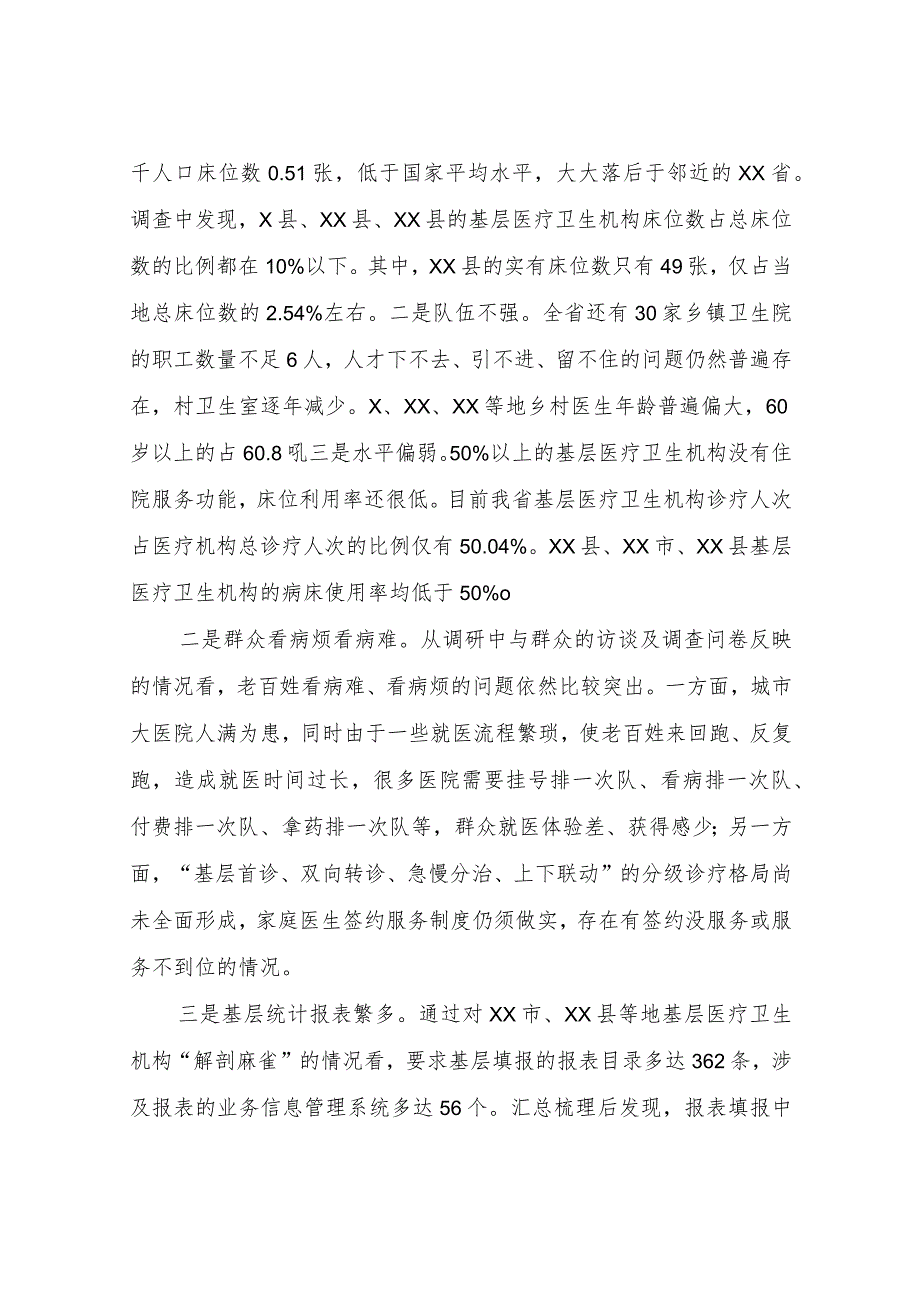 关于加强基层医疗服务能力建设的调研报告.docx_第2页