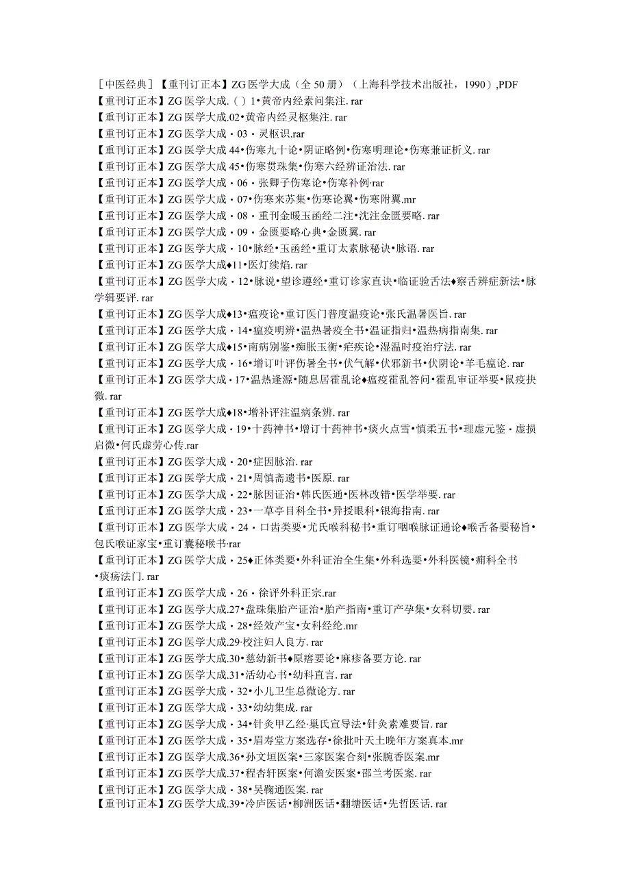 中医中药典藏文献学习资料 (9).docx_第1页