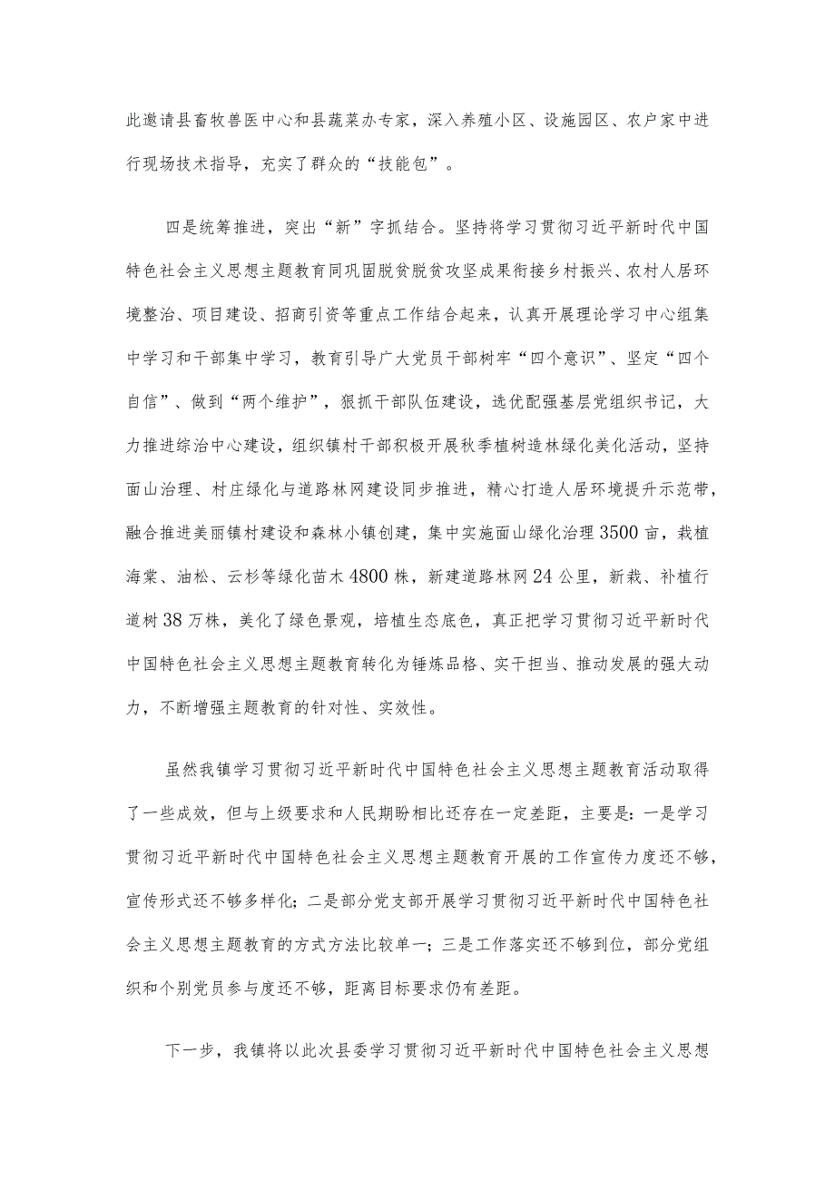 学习贯彻2023年主题教育工作开展情况汇报.docx_第3页