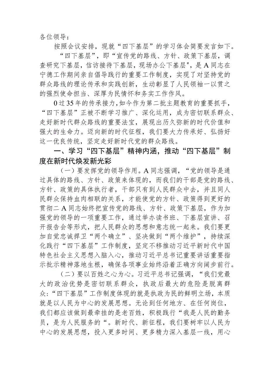 “四下基层”心得体会发言2300字.docx_第1页