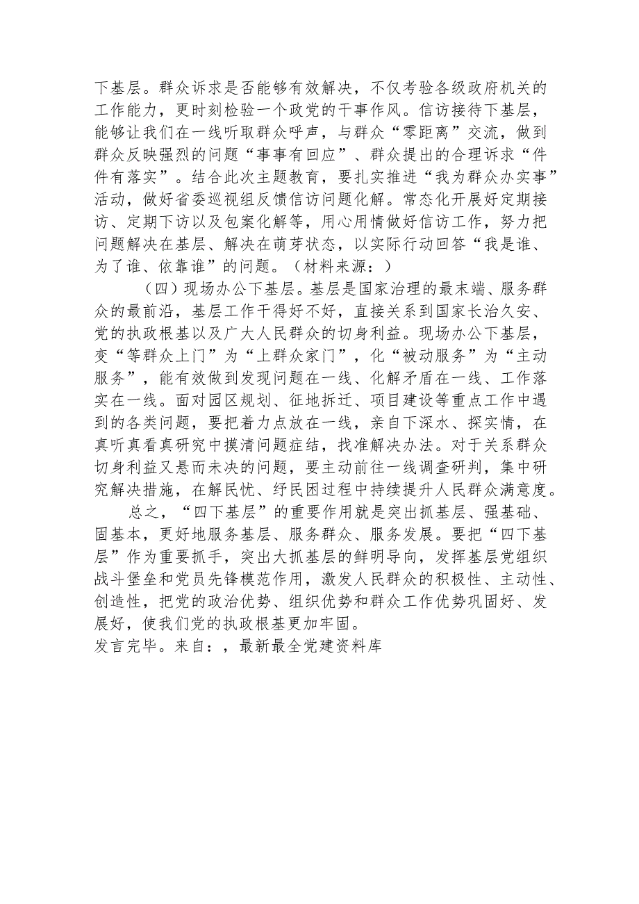 “四下基层”心得体会发言2300字.docx_第3页