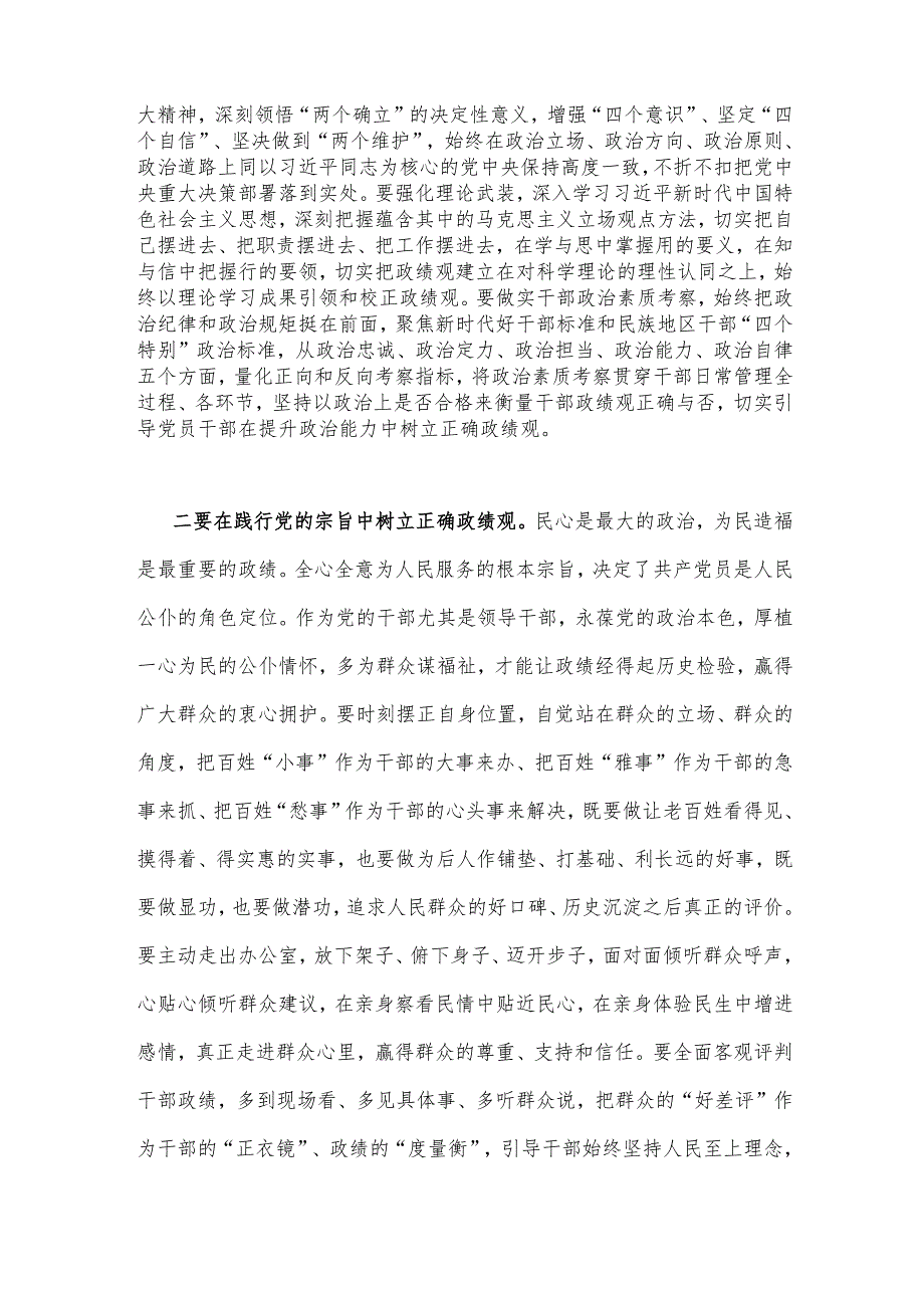 2023年树牢和践行正确政绩观研讨心得体会、发言材料【2篇文】.docx_第2页