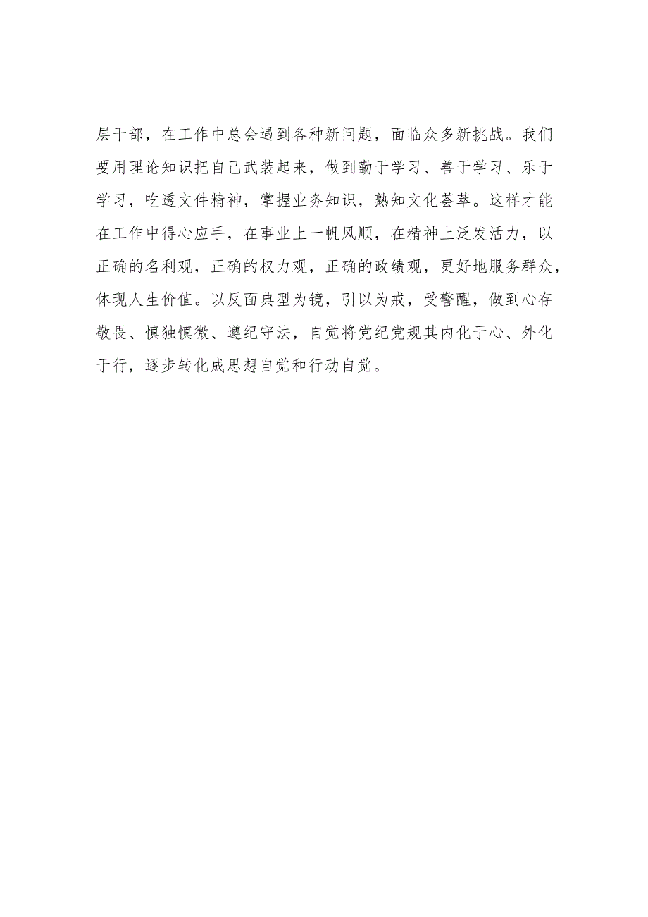 “以案为戒”警示教育研讨材料心得体会.docx_第2页