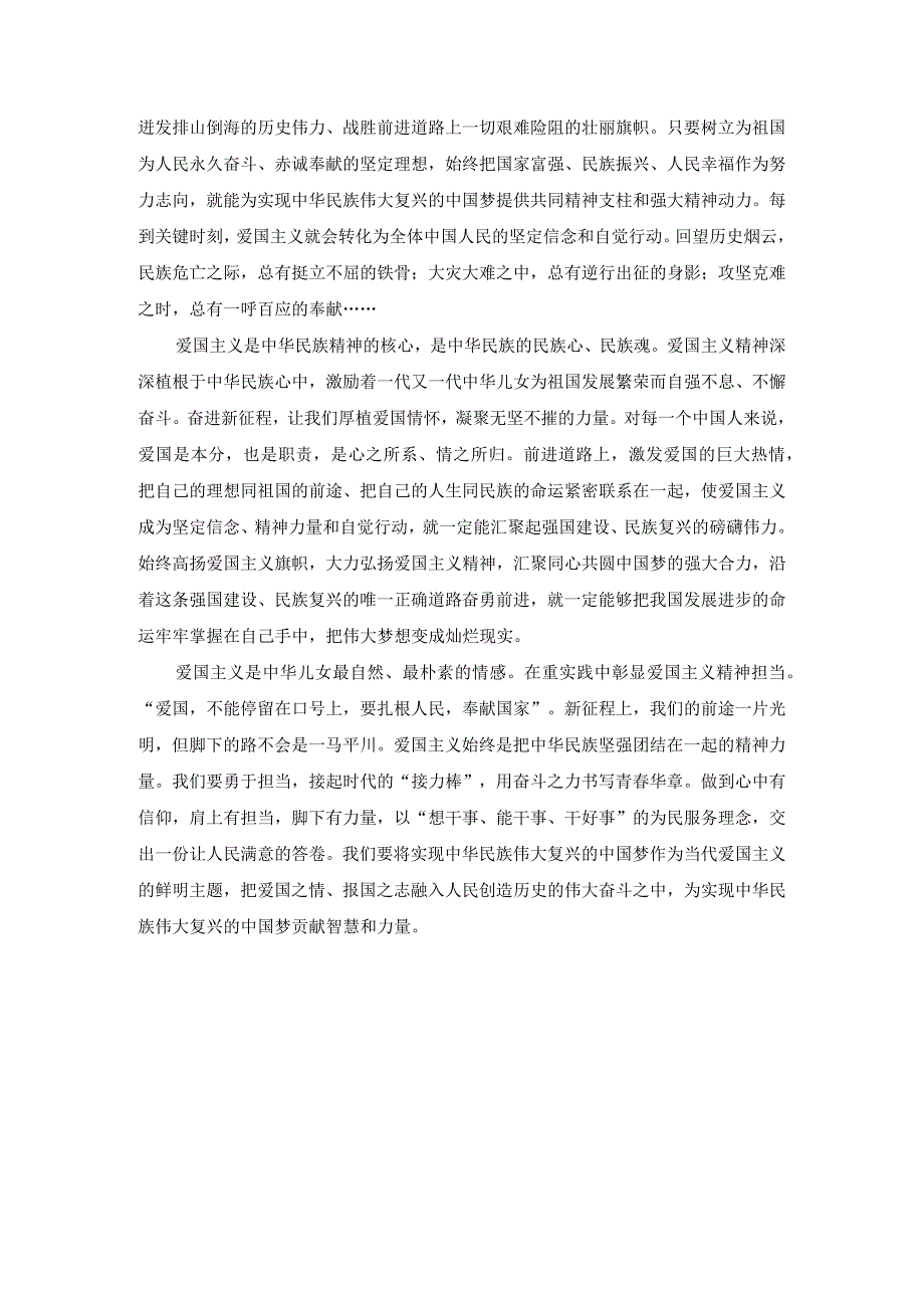 爱国主义教育 演讲稿 厚植爱国情 争做奋斗者.docx_第2页