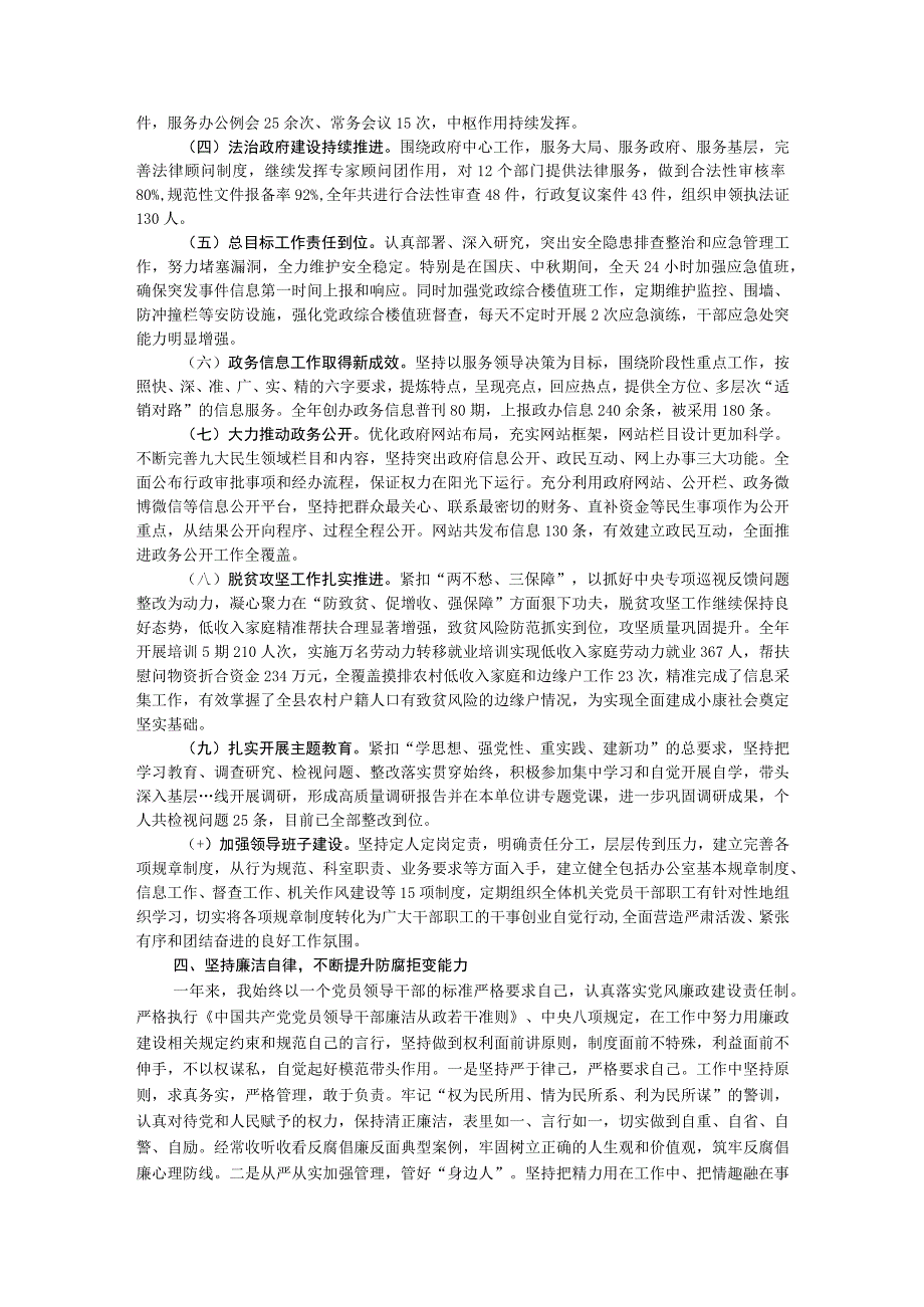 县政府办公室主任2023年述职述德述廉报告.docx_第2页