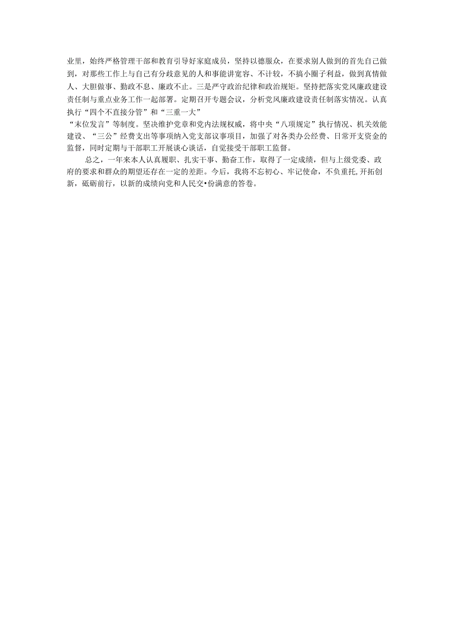 县政府办公室主任2023年述职述德述廉报告.docx_第3页