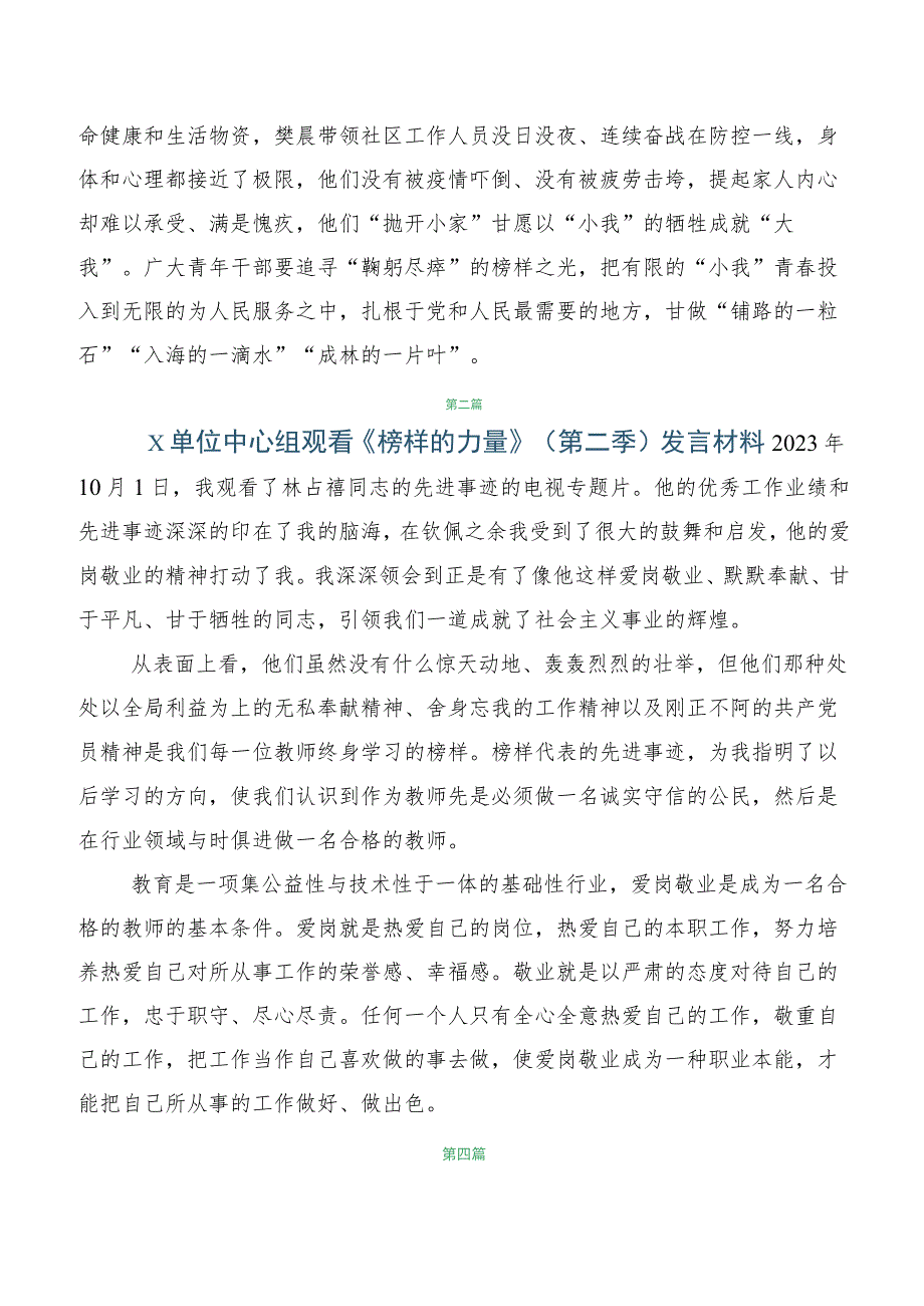 学习收看《榜样的力量》第二季学习研讨发言材料共五篇.docx_第3页