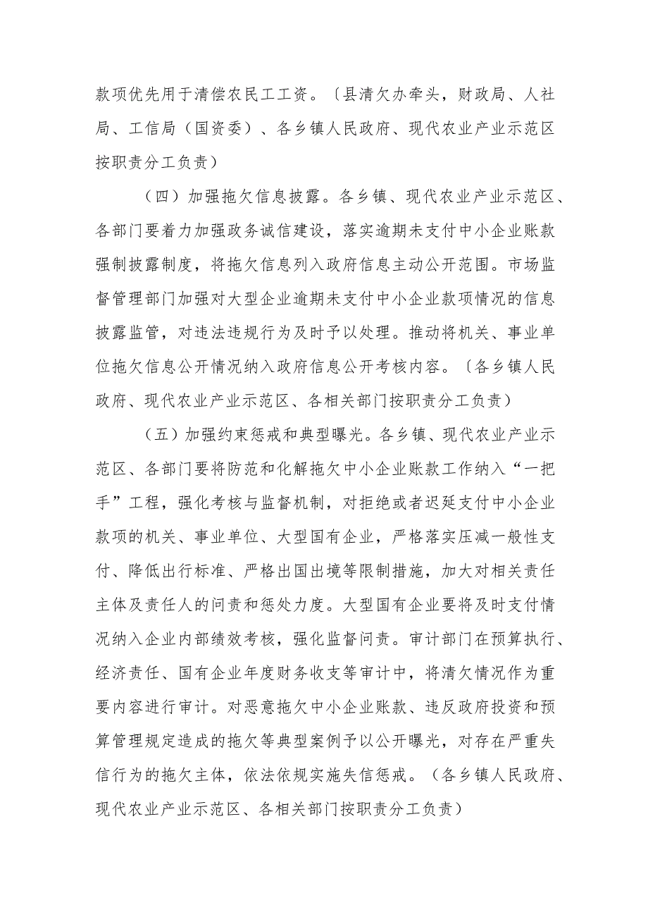 XX县防范和化解拖欠中企业账款2023年工作方案.docx_第3页