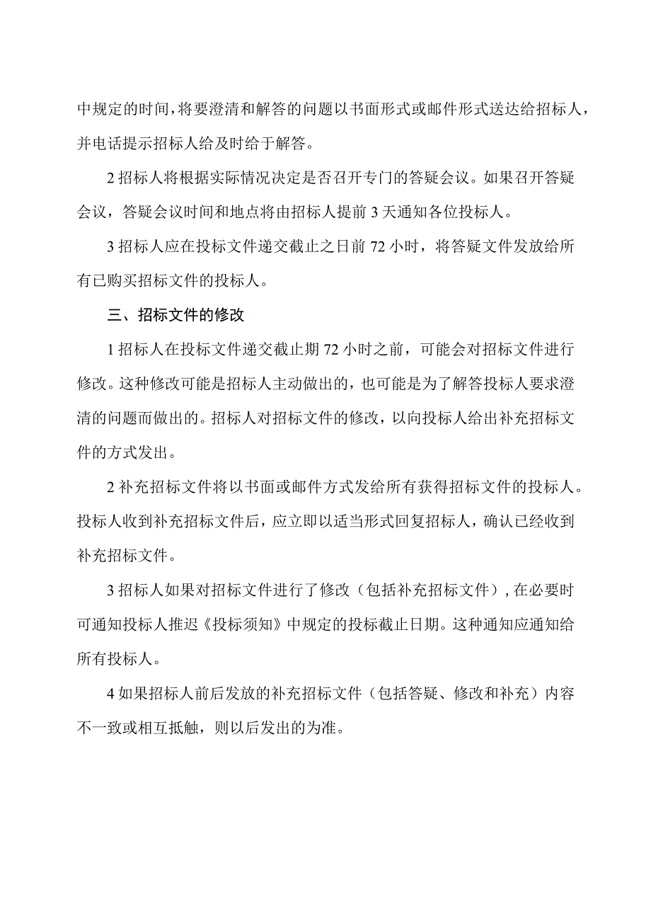 XX招标文件说明（2023年）.docx_第2页