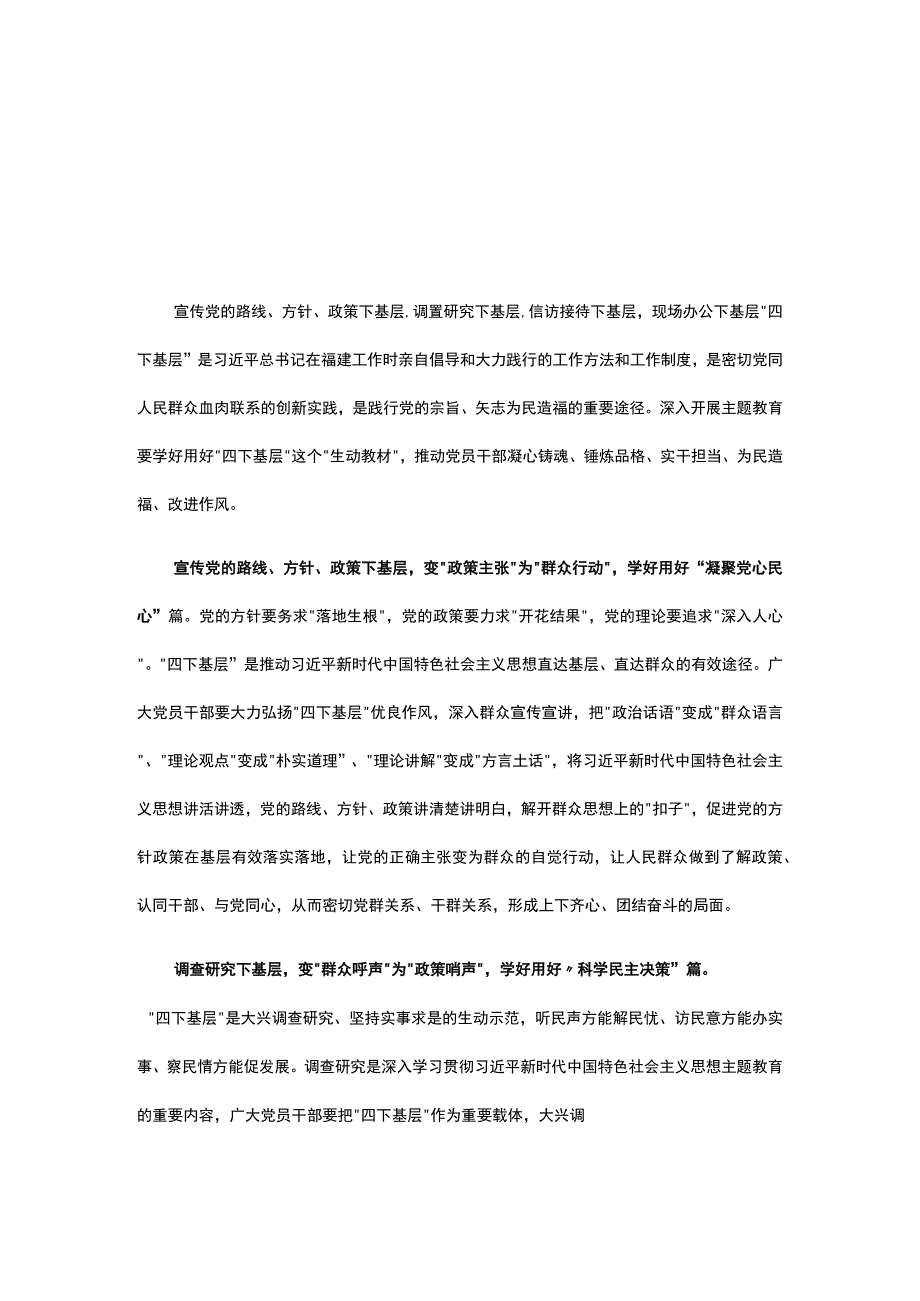 2023年学习四下基层心得体会精选资料.docx_第1页