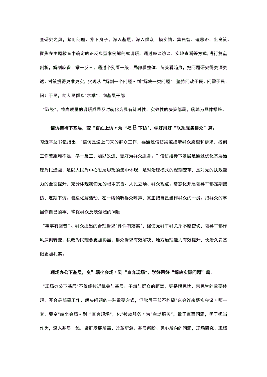 2023年学习四下基层心得体会精选资料.docx_第2页