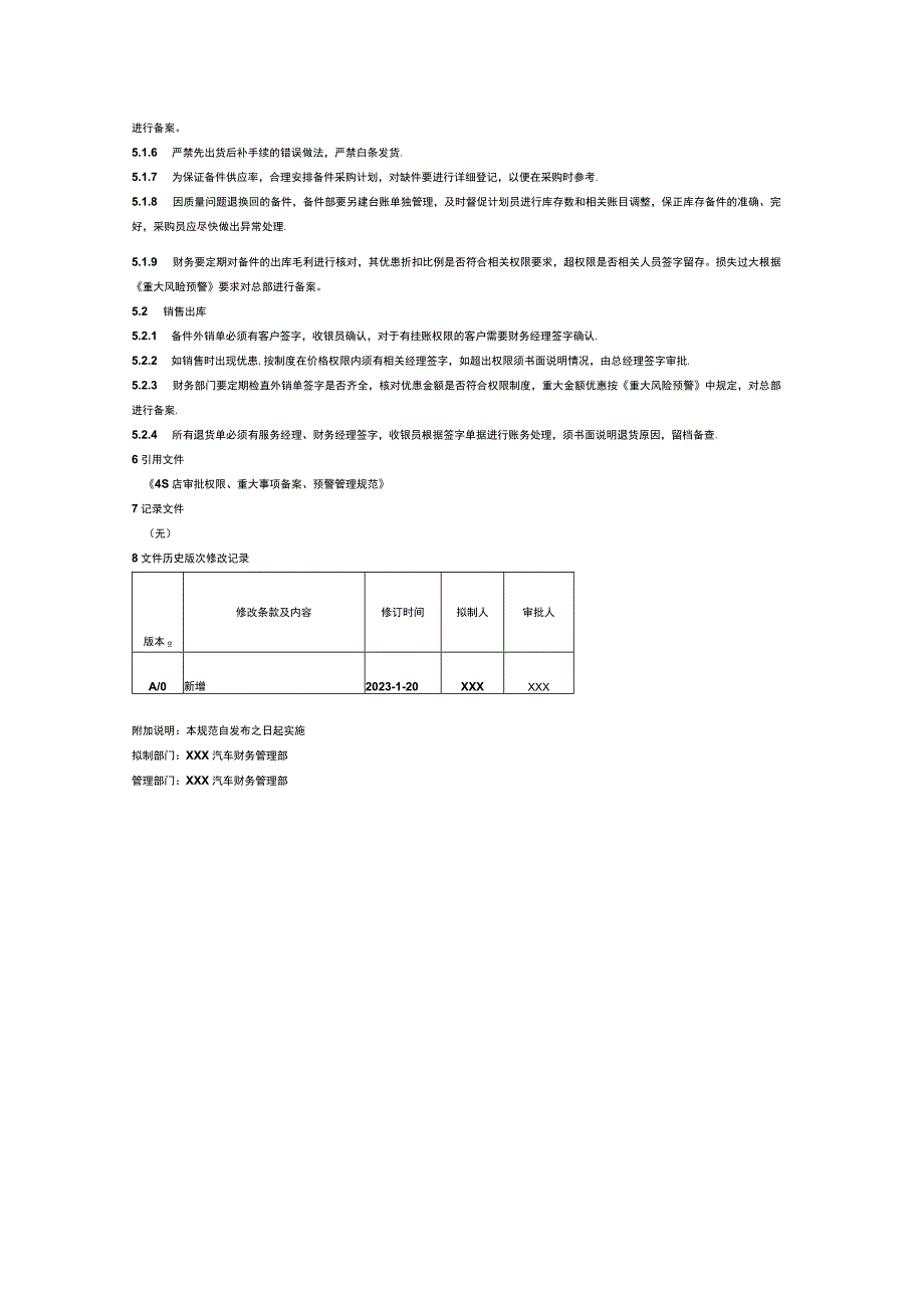 汽车备件出库作业指导书.docx_第2页