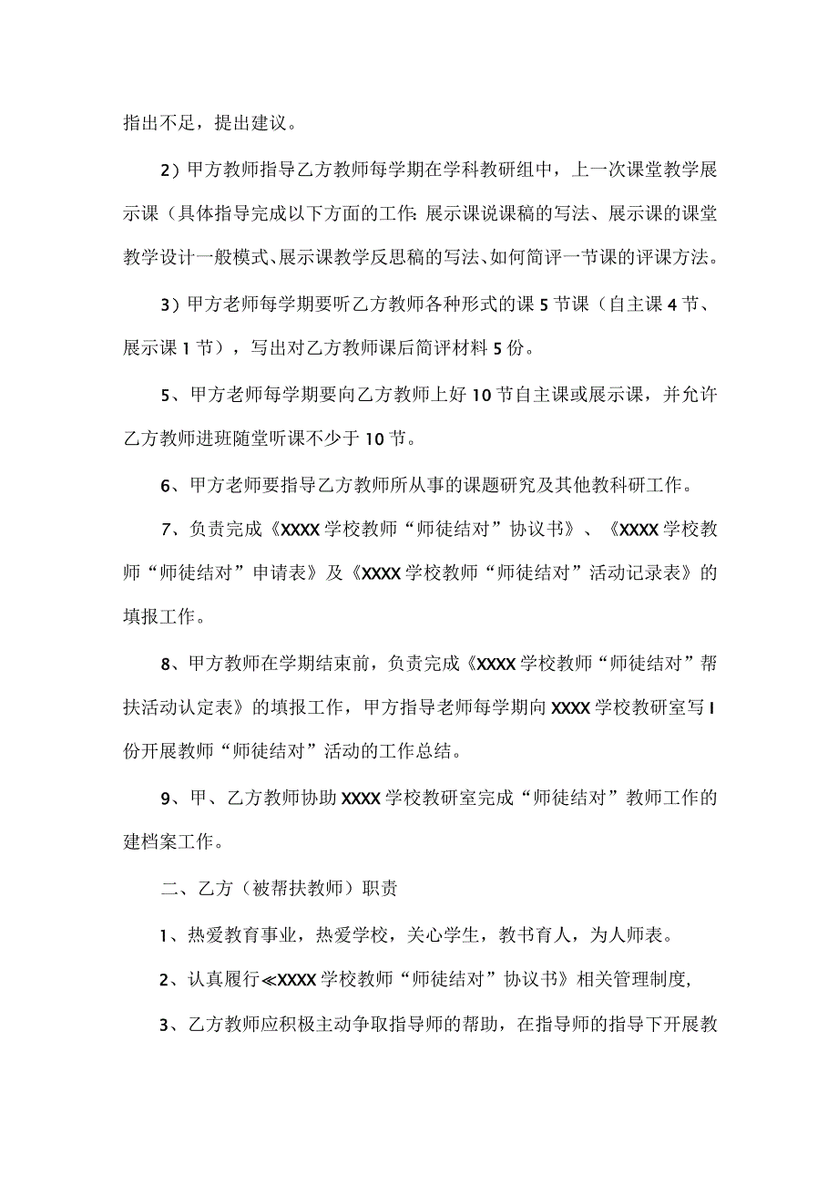 中学教师“师徒结对”协议书范文.docx_第2页