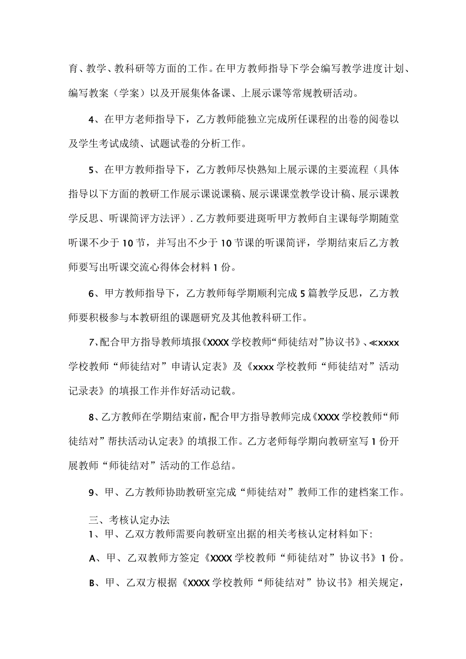 中学教师“师徒结对”协议书范文.docx_第3页