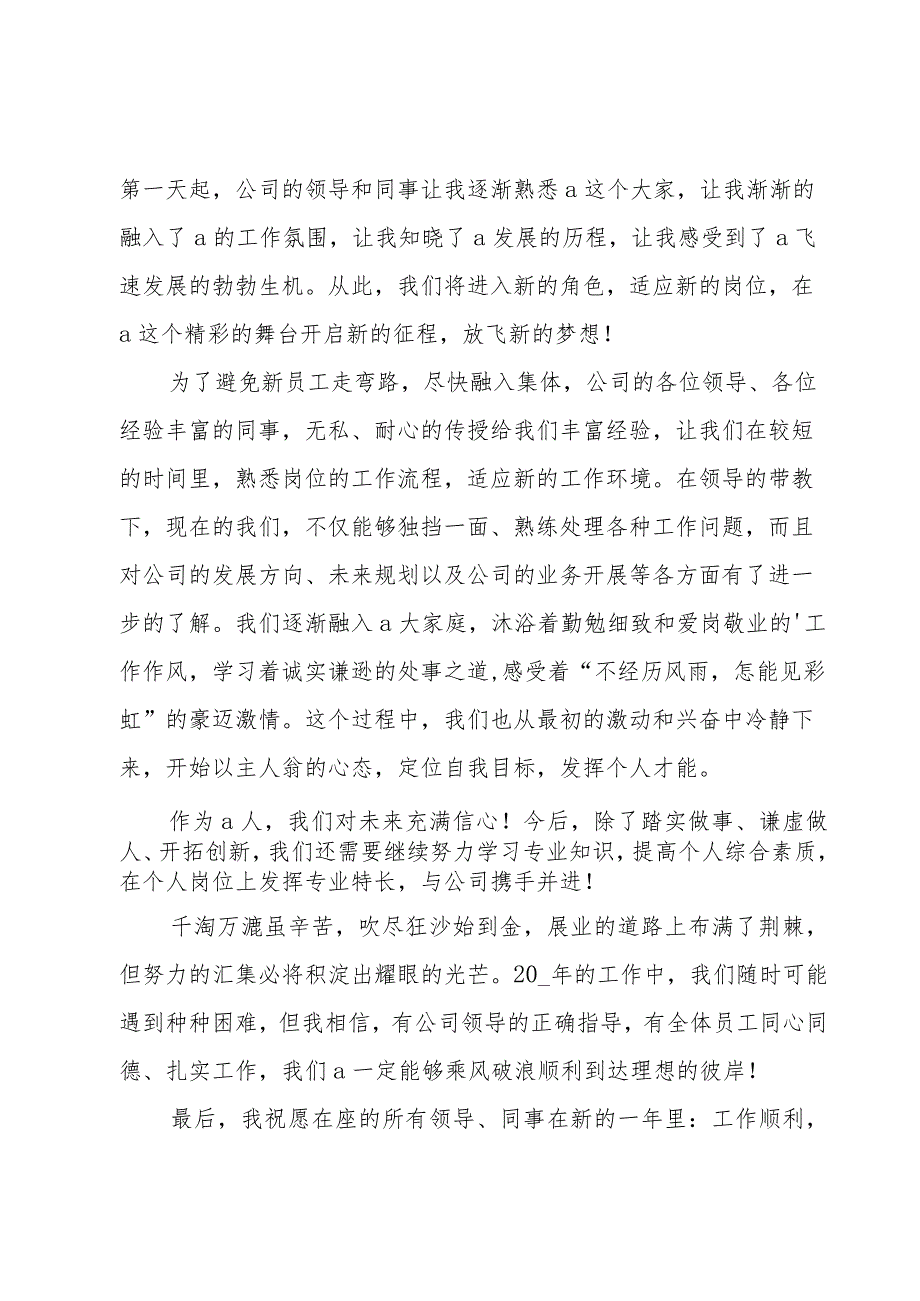 公司员工年终总结发言稿.docx_第3页